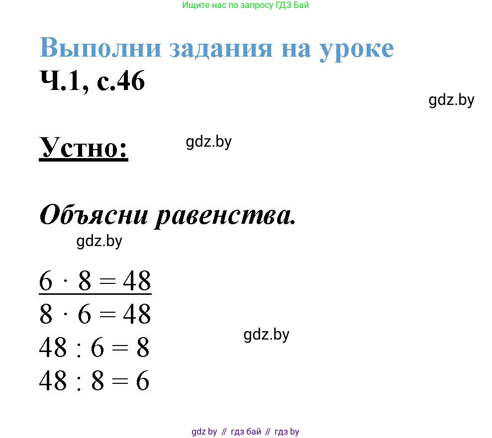 Математика, 3 класс Учебник, авторы: Муравьева Галина Леонидовна, Урбан Мария Анатольевна, издательство Академия образования, Минск, 2026, оранжевого цвета, страница 46, номер 1, Решение 1