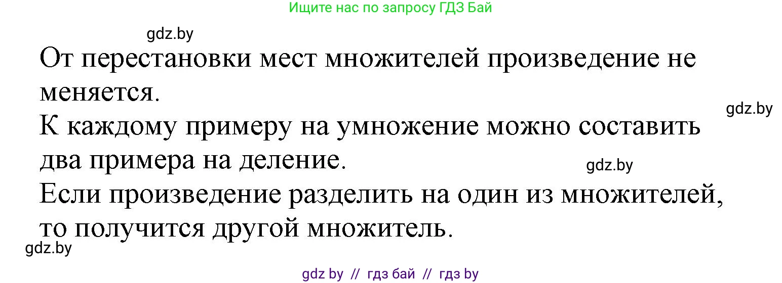 Математика, 3 класс Учебник, авторы: Муравьева Галина Леонидовна, Урбан Мария Анатольевна, издательство Академия образования, Минск, 2026, оранжевого цвета, страница 46, номер 1, Решение 1 (продолжение 2)