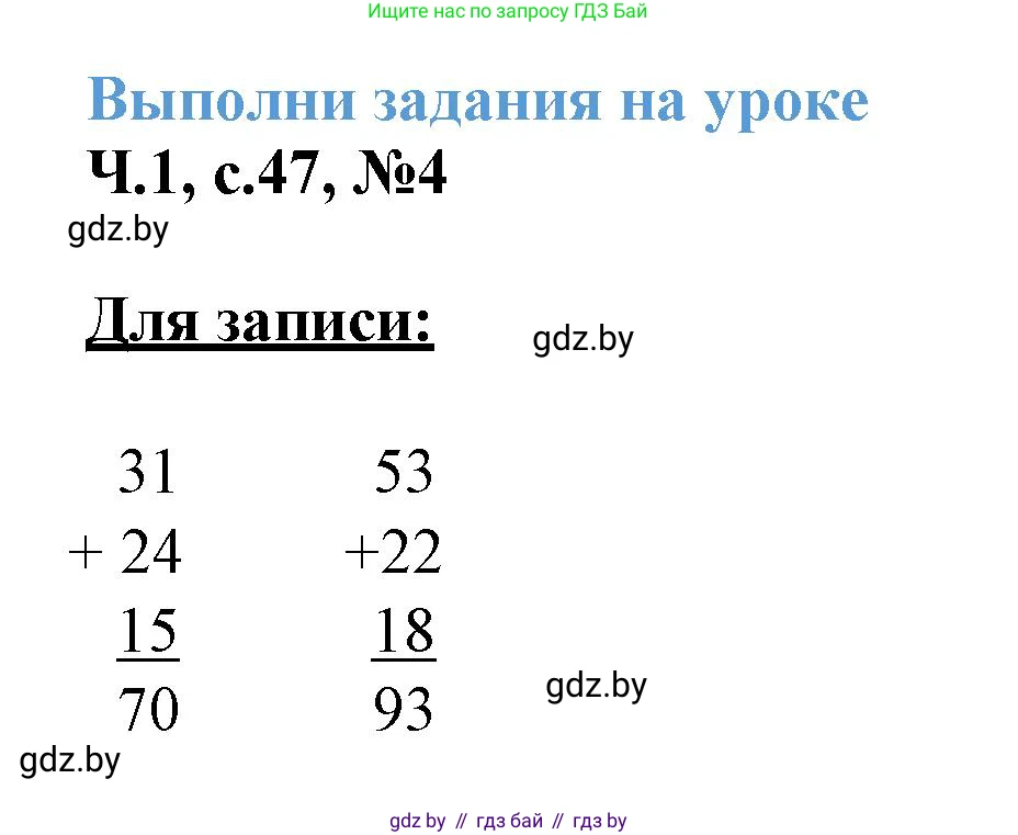 Математика, 3 класс Учебник, авторы: Муравьева Галина Леонидовна, Урбан Мария Анатольевна, издательство Академия образования, Минск, 2026, оранжевого цвета, страница 47, номер 4, Решение 1