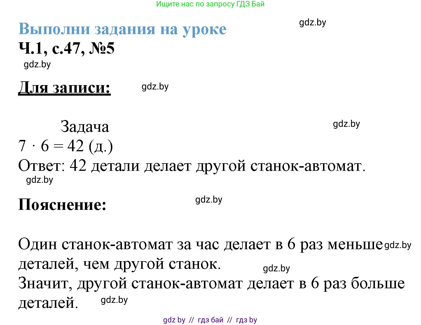 Математика, 3 класс Учебник, авторы: Муравьева Галина Леонидовна, Урбан Мария Анатольевна, издательство Академия образования, Минск, 2026, оранжевого цвета, страница 47, номер 5, Решение 1
