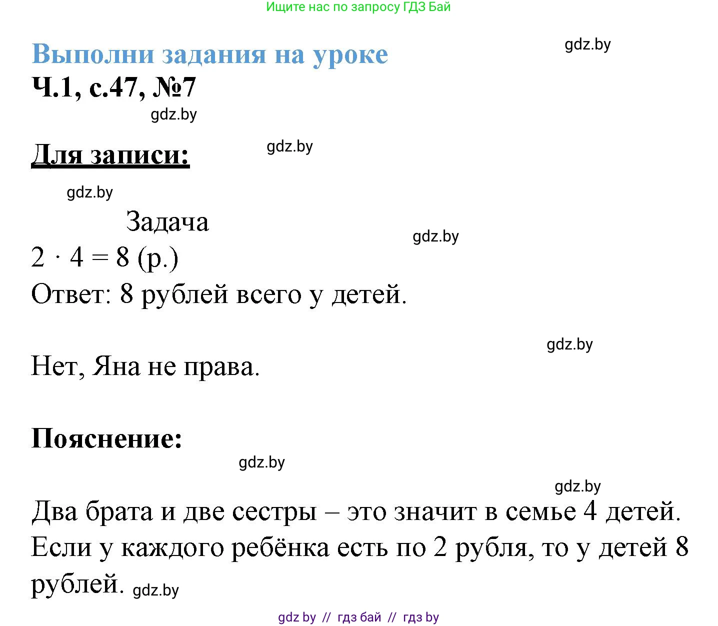 Математика, 3 класс Учебник, авторы: Муравьева Галина Леонидовна, Урбан Мария Анатольевна, издательство Академия образования, Минск, 2026, оранжевого цвета, страница 47, номер 7, Решение 1