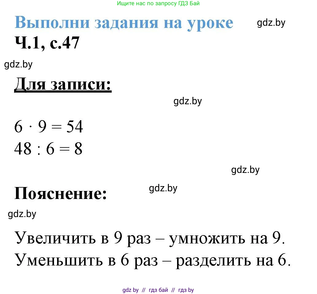 Математика, 3 класс Учебник, авторы: Муравьева Галина Леонидовна, Урбан Мария Анатольевна, издательство Академия образования, Минск, 2026, оранжевого цвета, страница 47, номер 7, Решение 1 (продолжение 2)
