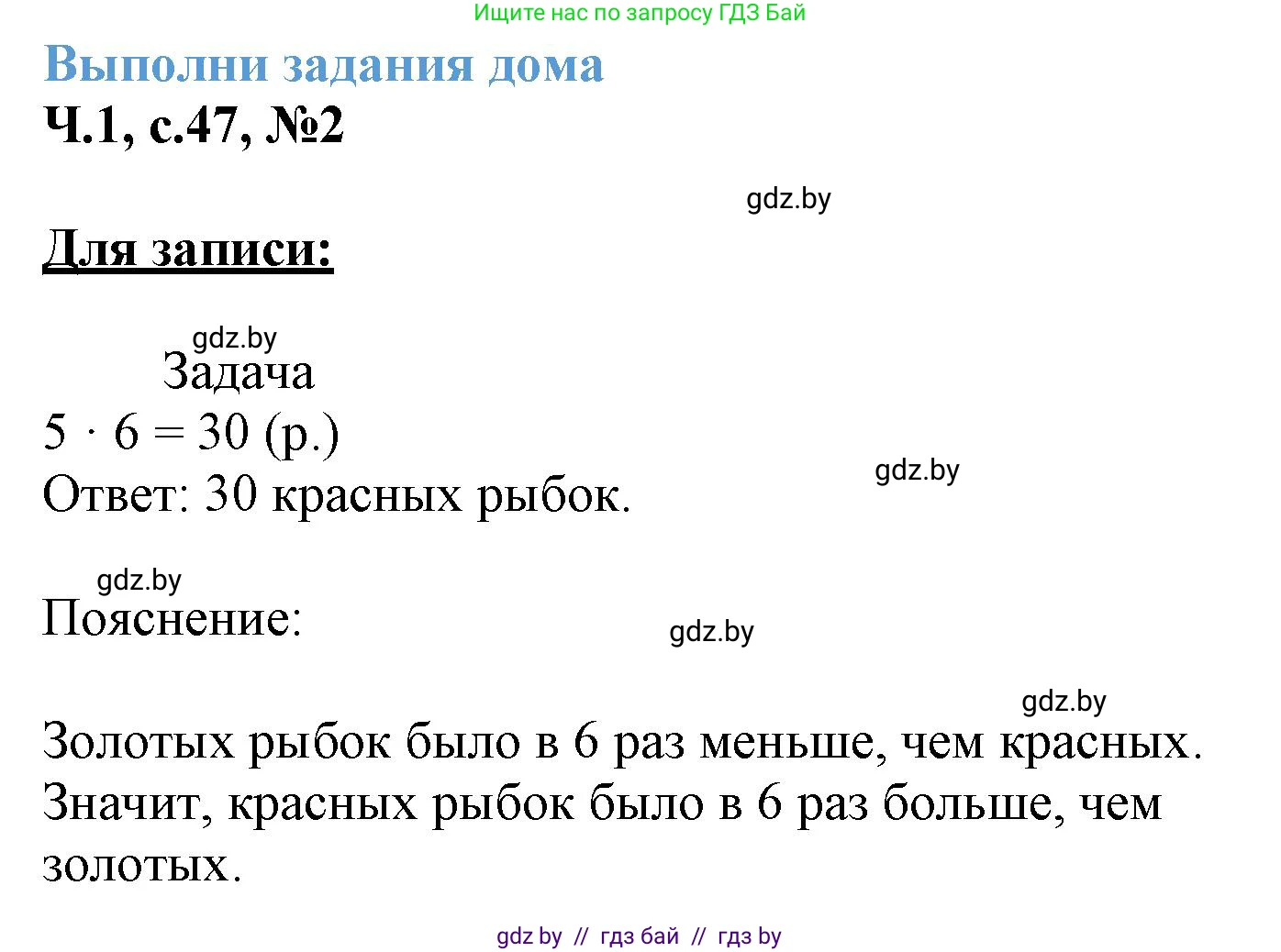 Математика, 3 класс Учебник, авторы: Муравьева Галина Леонидовна, Урбан Мария Анатольевна, издательство Академия образования, Минск, 2026, оранжевого цвета, страница 47, номер 2, Решение 1