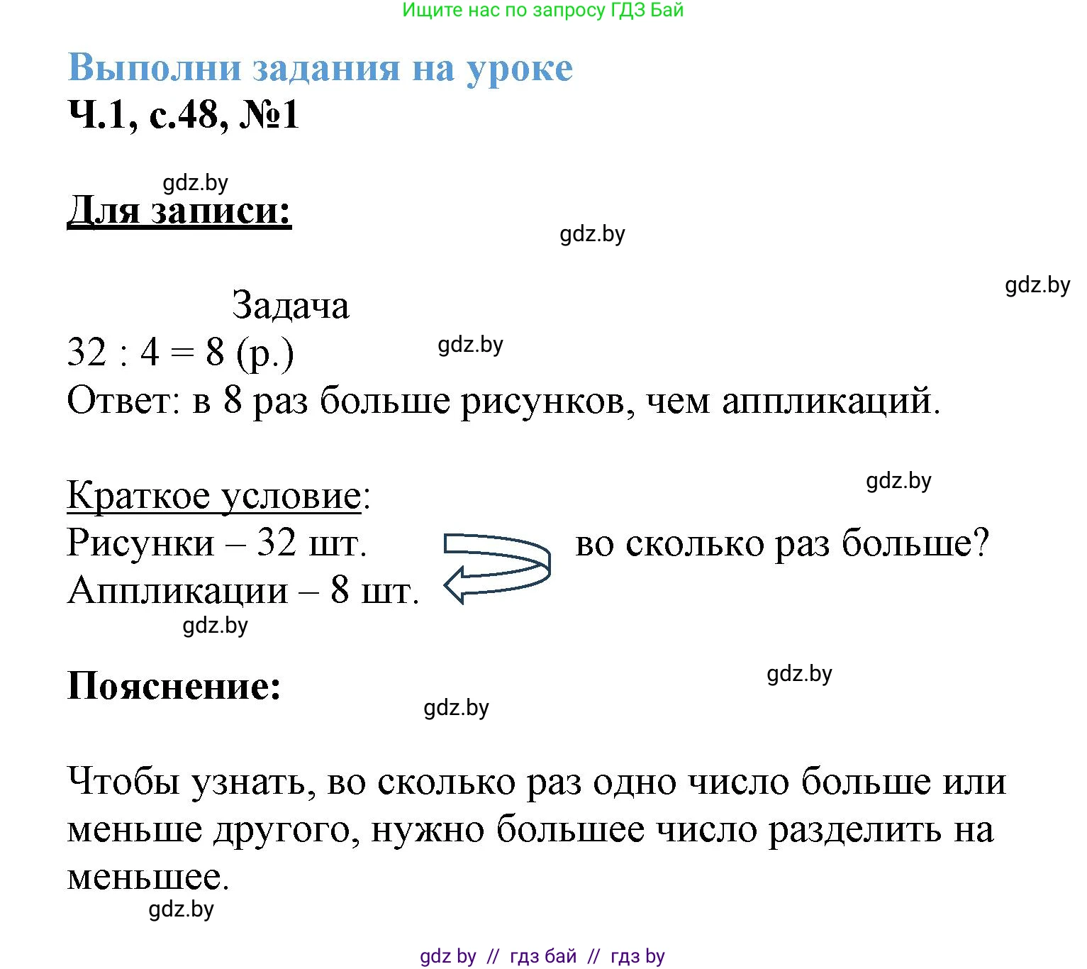 Математика, 3 класс Учебник, авторы: Муравьева Галина Леонидовна, Урбан Мария Анатольевна, издательство Академия образования, Минск, 2026, оранжевого цвета, страница 48, номер 1, Решение 1