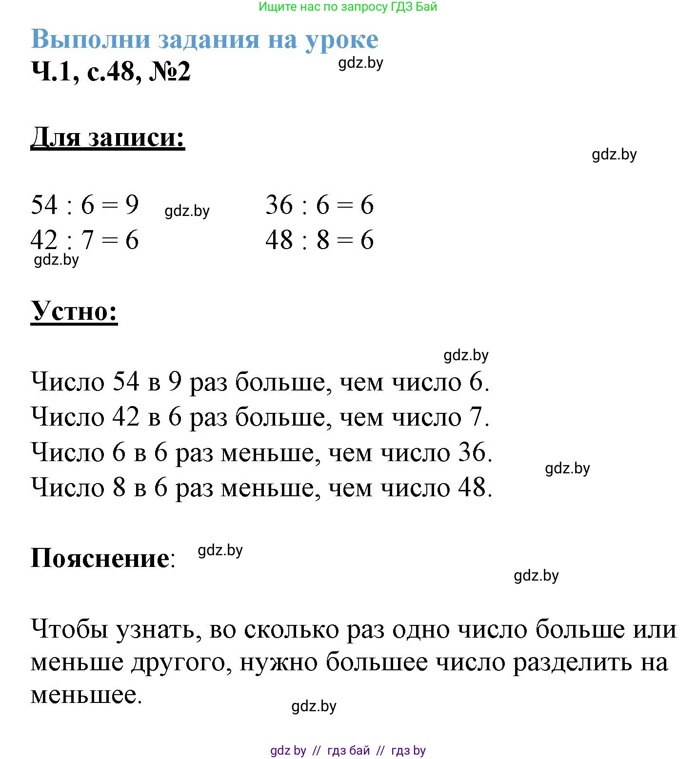 Математика, 3 класс Учебник, авторы: Муравьева Галина Леонидовна, Урбан Мария Анатольевна, издательство Академия образования, Минск, 2026, оранжевого цвета, страница 48, номер 2, Решение 1