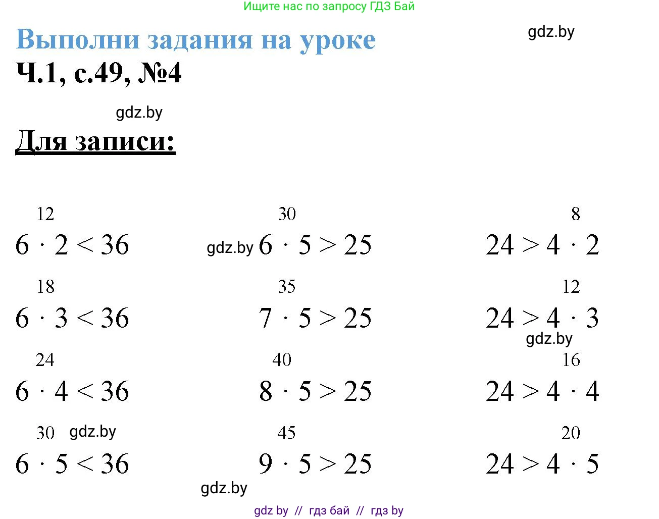 Математика, 3 класс Учебник, авторы: Муравьева Галина Леонидовна, Урбан Мария Анатольевна, издательство Академия образования, Минск, 2026, оранжевого цвета, страница 49, номер 4, Решение 1