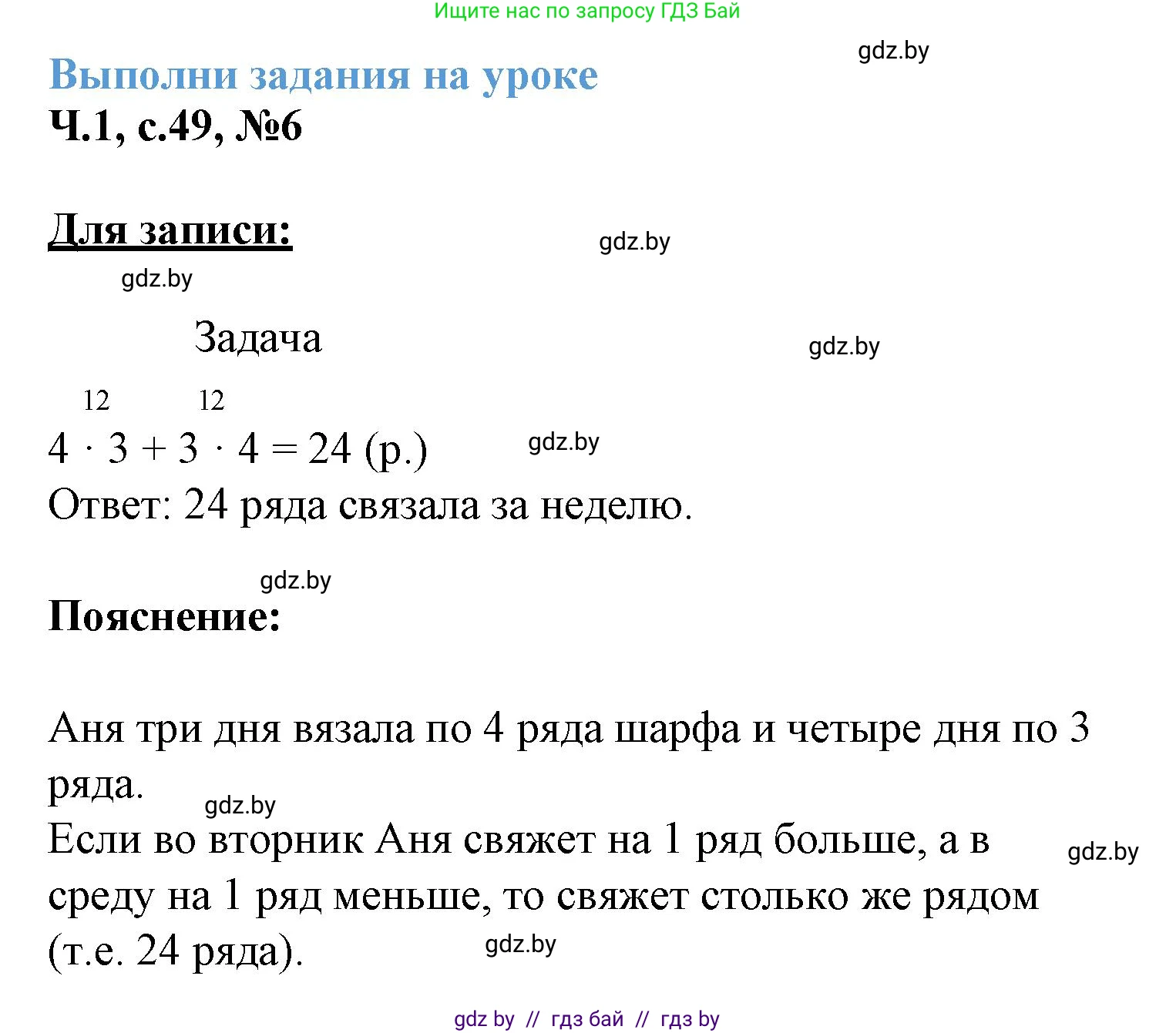Математика, 3 класс Учебник, авторы: Муравьева Галина Леонидовна, Урбан Мария Анатольевна, издательство Академия образования, Минск, 2026, оранжевого цвета, страница 49, номер 6, Решение 1