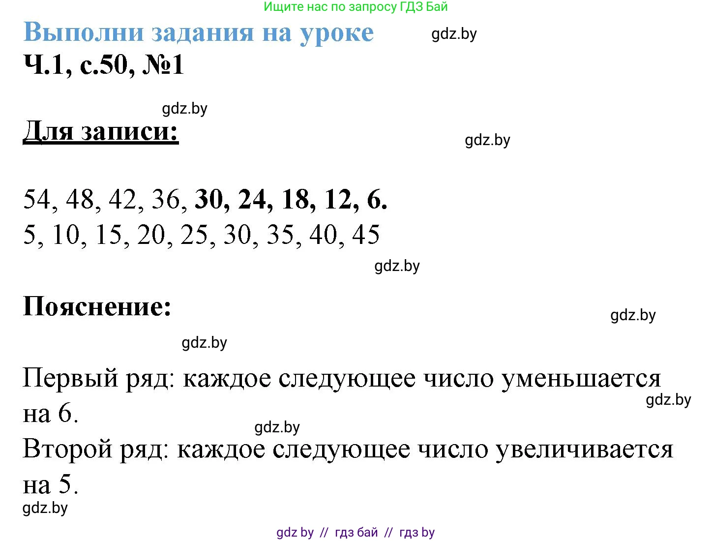 Математика, 3 класс Учебник, авторы: Муравьева Галина Леонидовна, Урбан Мария Анатольевна, издательство Академия образования, Минск, 2026, оранжевого цвета, страница 50, номер 1, Решение 1