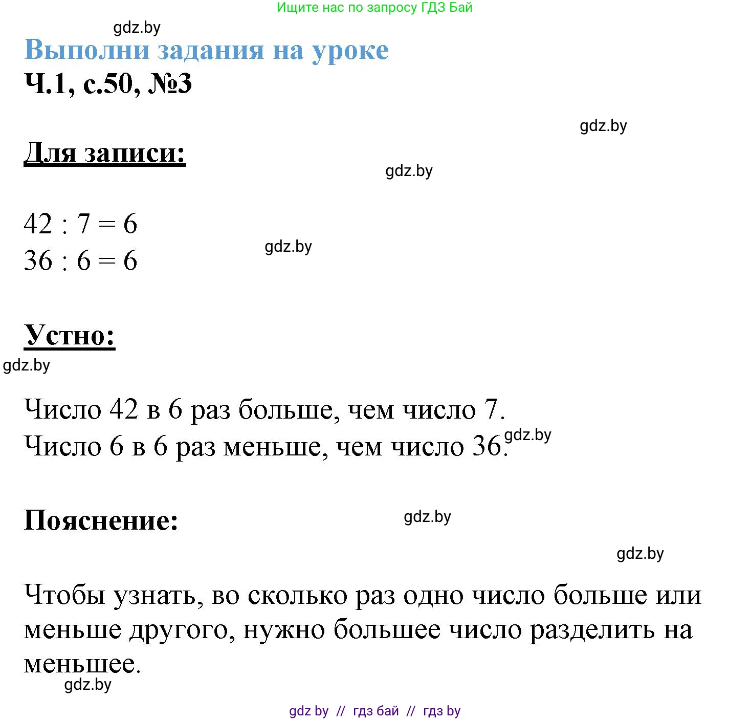 Математика, 3 класс Учебник, авторы: Муравьева Галина Леонидовна, Урбан Мария Анатольевна, издательство Академия образования, Минск, 2026, оранжевого цвета, страница 50, номер 3, Решение 1