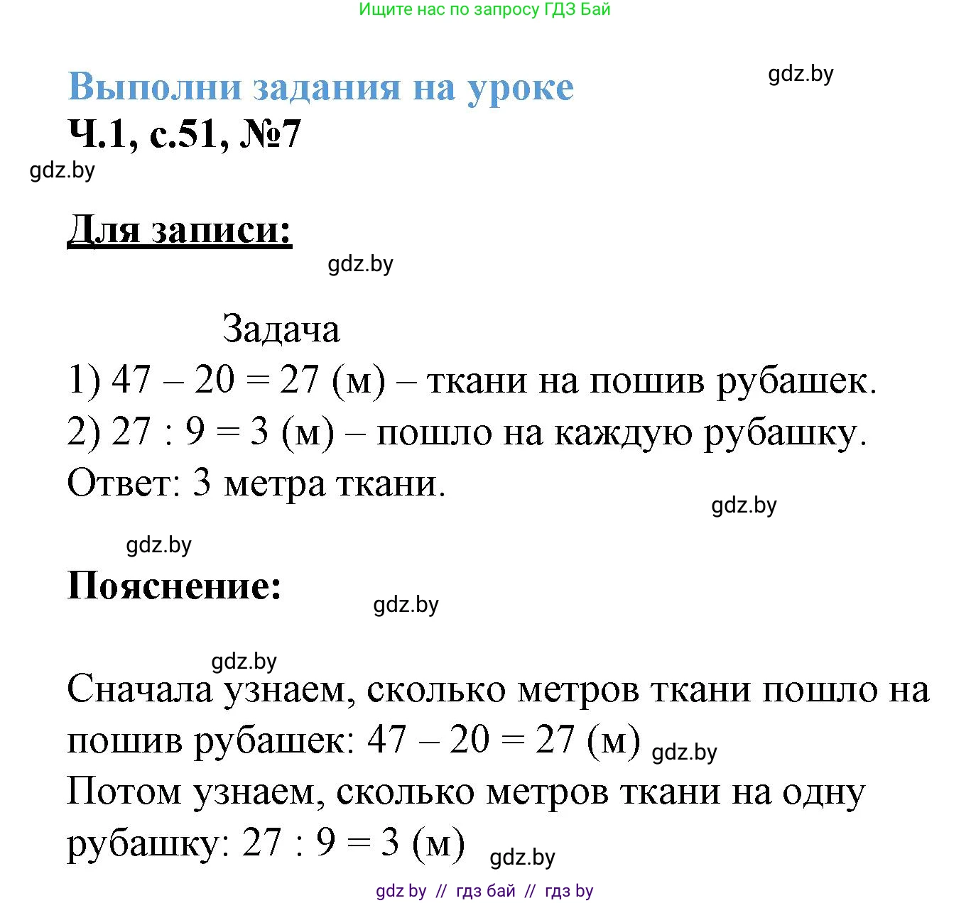 Математика, 3 класс Учебник, авторы: Муравьева Галина Леонидовна, Урбан Мария Анатольевна, издательство Академия образования, Минск, 2026, оранжевого цвета, страница 51, номер 7, Решение 1