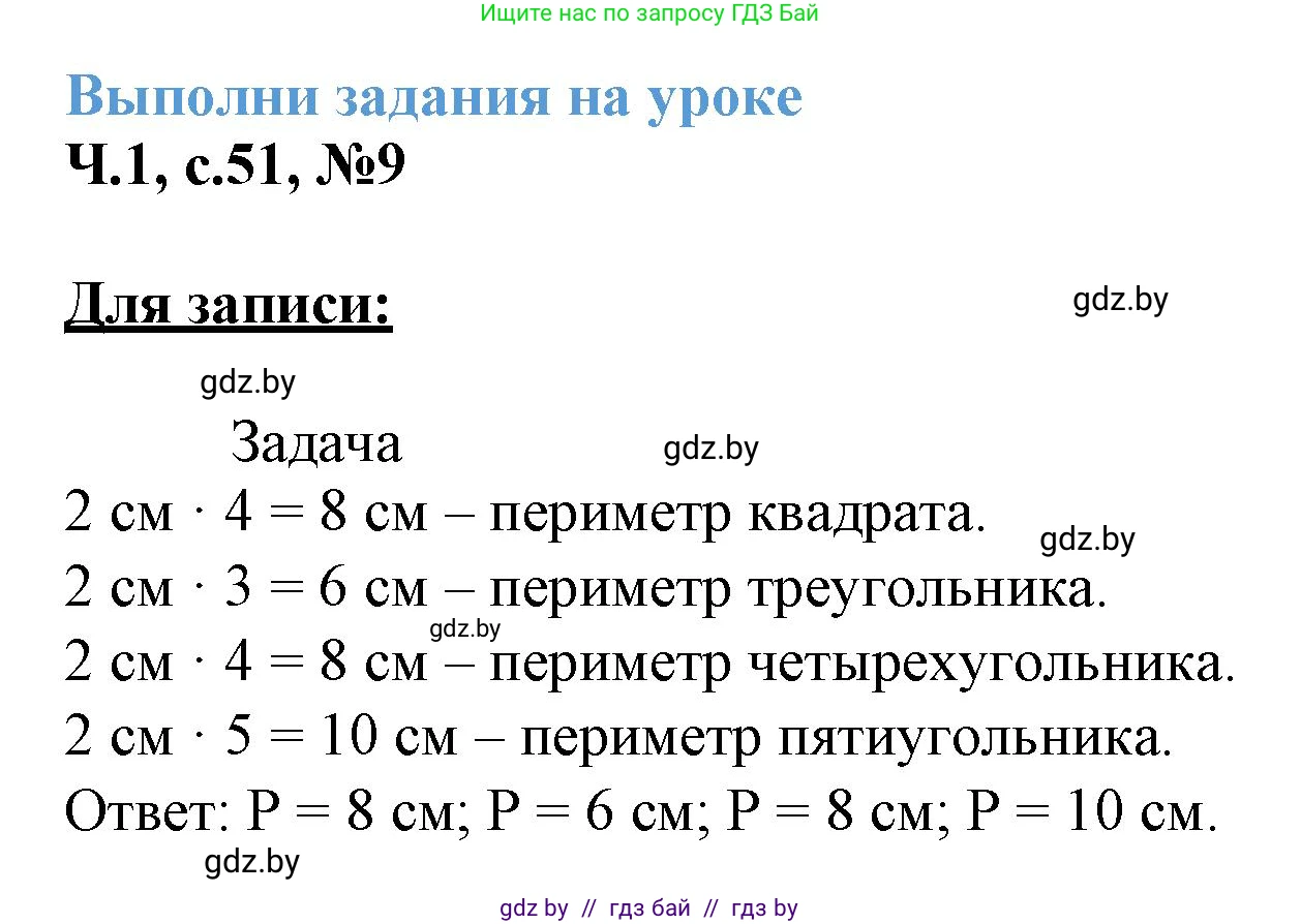 Математика, 3 класс Учебник, авторы: Муравьева Галина Леонидовна, Урбан Мария Анатольевна, издательство Академия образования, Минск, 2026, оранжевого цвета, страница 51, номер 9, Решение 1