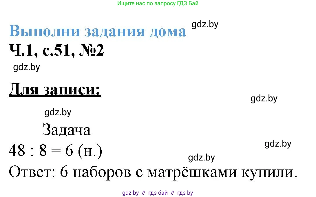 Математика, 3 класс Учебник, авторы: Муравьева Галина Леонидовна, Урбан Мария Анатольевна, издательство Академия образования, Минск, 2026, оранжевого цвета, страница 51, номер 2, Решение 1