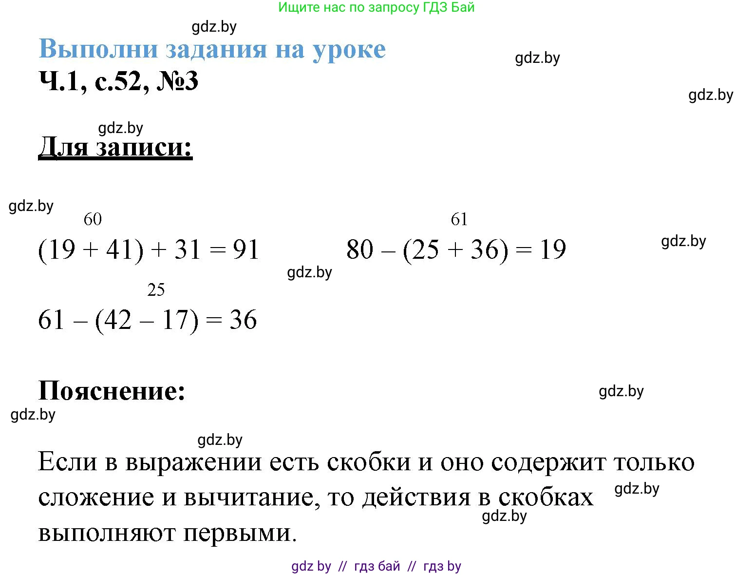 Математика, 3 класс Учебник, авторы: Муравьева Галина Леонидовна, Урбан Мария Анатольевна, издательство Академия образования, Минск, 2026, оранжевого цвета, страница 52, номер 3, Решение 1