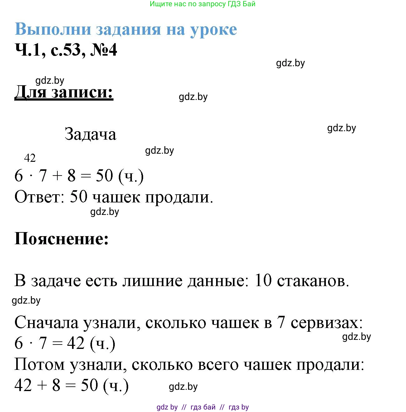 Математика, 3 класс Учебник, авторы: Муравьева Галина Леонидовна, Урбан Мария Анатольевна, издательство Академия образования, Минск, 2026, оранжевого цвета, страница 53, номер 4, Решение 1