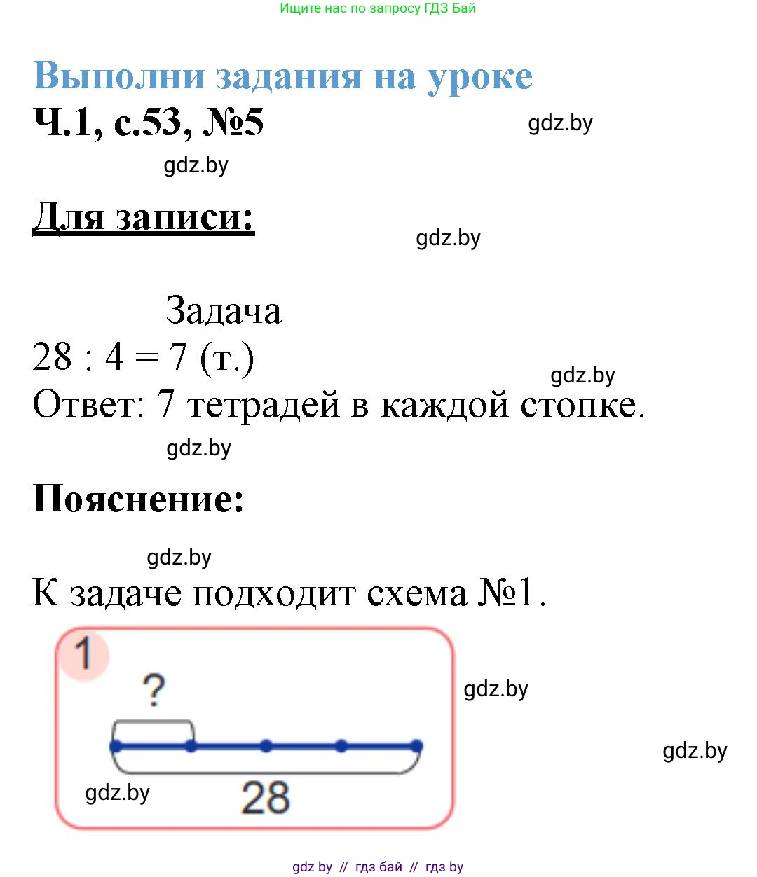 Математика, 3 класс Учебник, авторы: Муравьева Галина Леонидовна, Урбан Мария Анатольевна, издательство Академия образования, Минск, 2026, оранжевого цвета, страница 53, номер 5, Решение 1