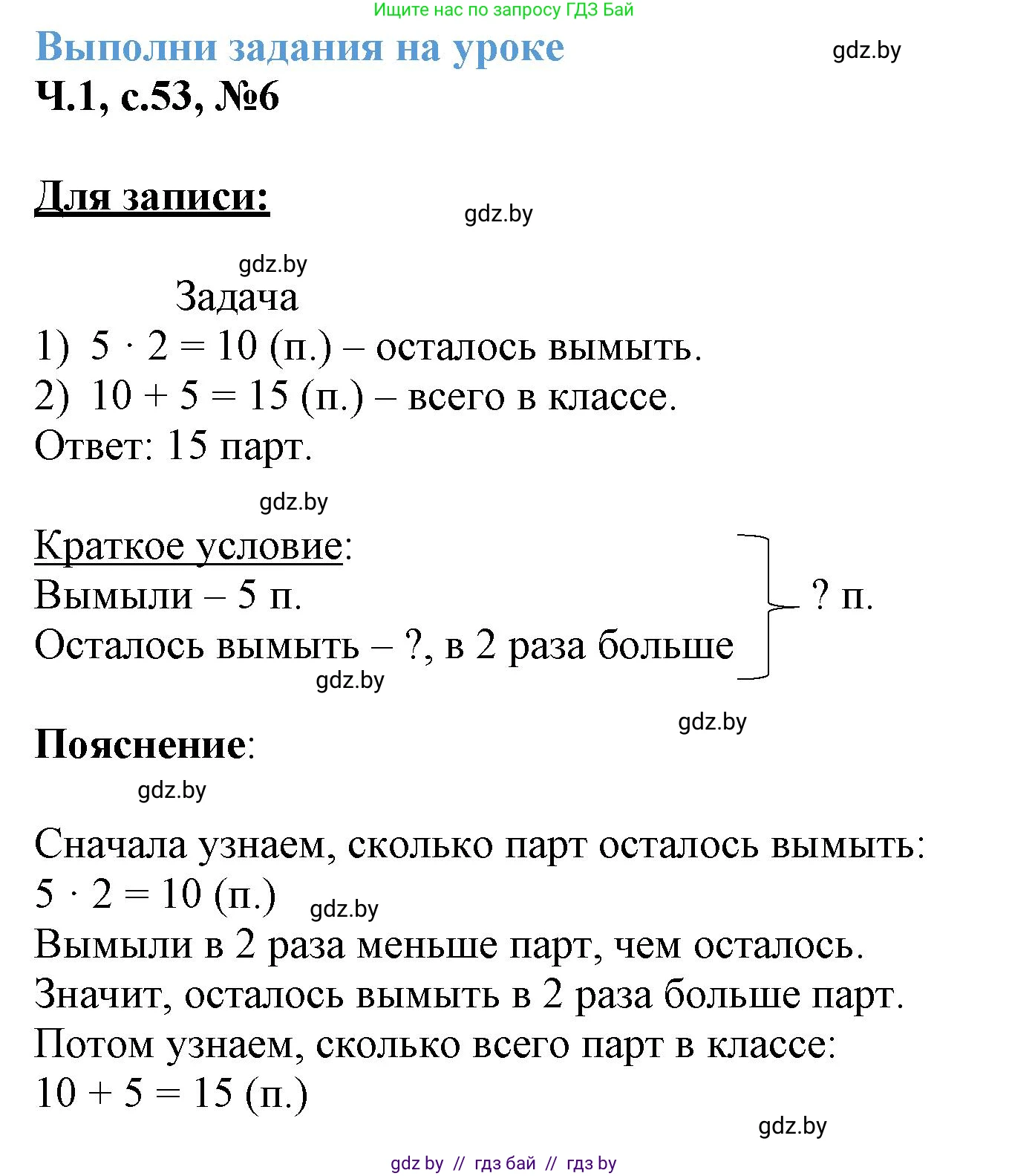 Математика, 3 класс Учебник, авторы: Муравьева Галина Леонидовна, Урбан Мария Анатольевна, издательство Академия образования, Минск, 2026, оранжевого цвета, страница 53, номер 6, Решение 1