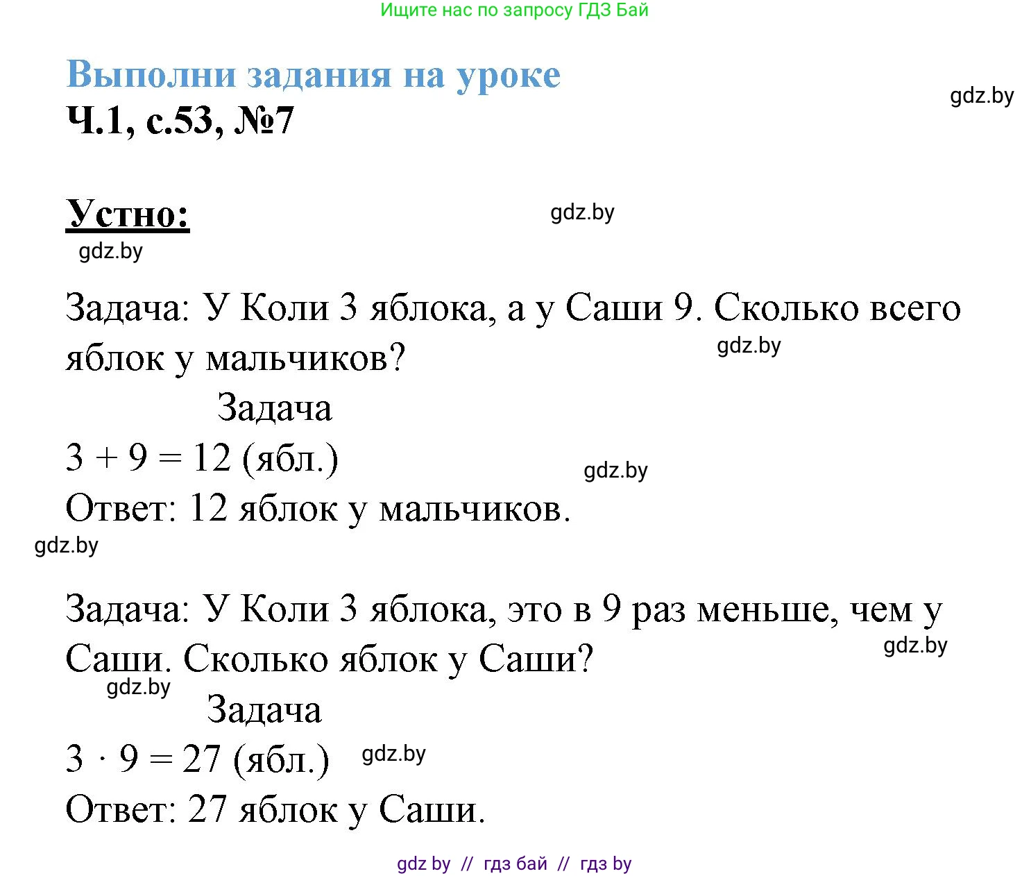 Математика, 3 класс Учебник, авторы: Муравьева Галина Леонидовна, Урбан Мария Анатольевна, издательство Академия образования, Минск, 2026, оранжевого цвета, страница 53, номер 7, Решение 1