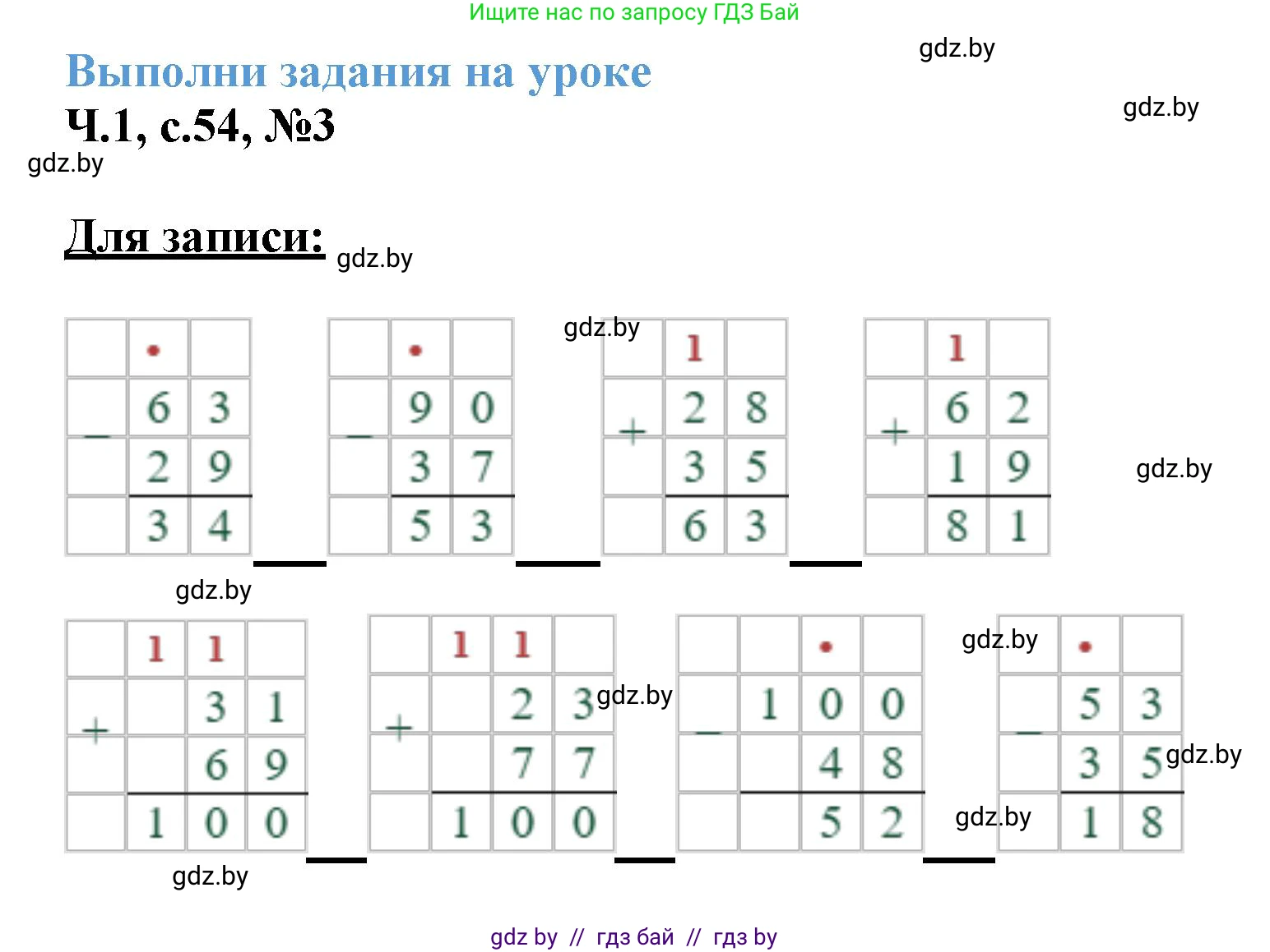 Математика, 3 класс Учебник, авторы: Муравьева Галина Леонидовна, Урбан Мария Анатольевна, издательство Академия образования, Минск, 2026, оранжевого цвета, страница 54, номер 3, Решение 1