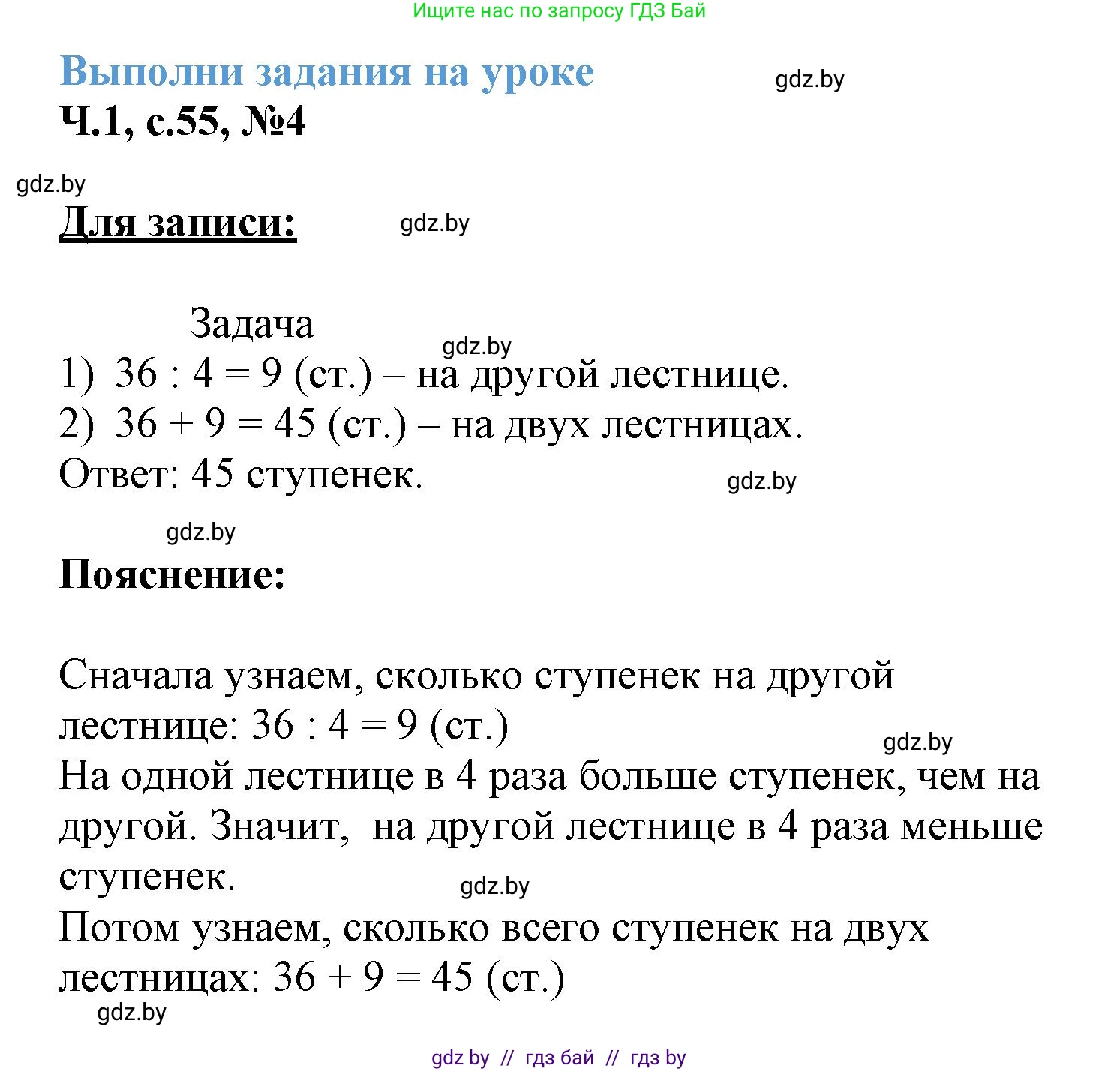 Математика, 3 класс Учебник, авторы: Муравьева Галина Леонидовна, Урбан Мария Анатольевна, издательство Академия образования, Минск, 2026, оранжевого цвета, страница 55, номер 4, Решение 1