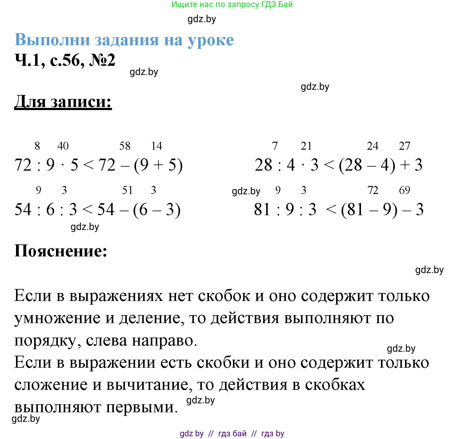 Математика, 3 класс Учебник, авторы: Муравьева Галина Леонидовна, Урбан Мария Анатольевна, издательство Академия образования, Минск, 2026, оранжевого цвета, страница 56, номер 2, Решение 1