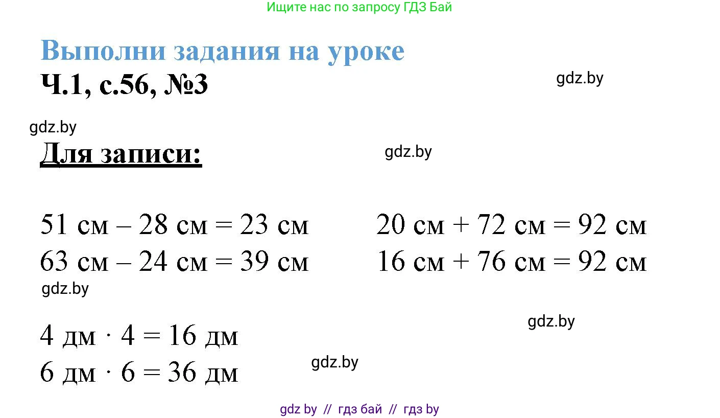Математика, 3 класс Учебник, авторы: Муравьева Галина Леонидовна, Урбан Мария Анатольевна, издательство Академия образования, Минск, 2026, оранжевого цвета, страница 56, номер 3, Решение 1