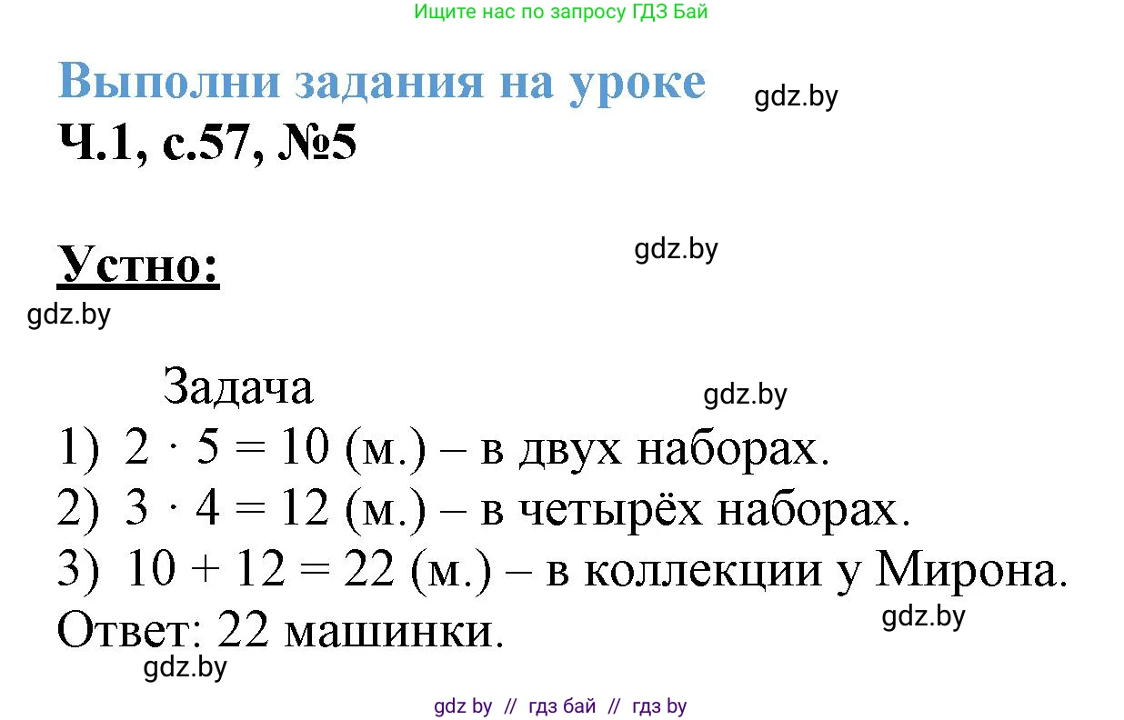 Математика, 3 класс Учебник, авторы: Муравьева Галина Леонидовна, Урбан Мария Анатольевна, издательство Академия образования, Минск, 2026, оранжевого цвета, страница 57, номер 5, Решение 1