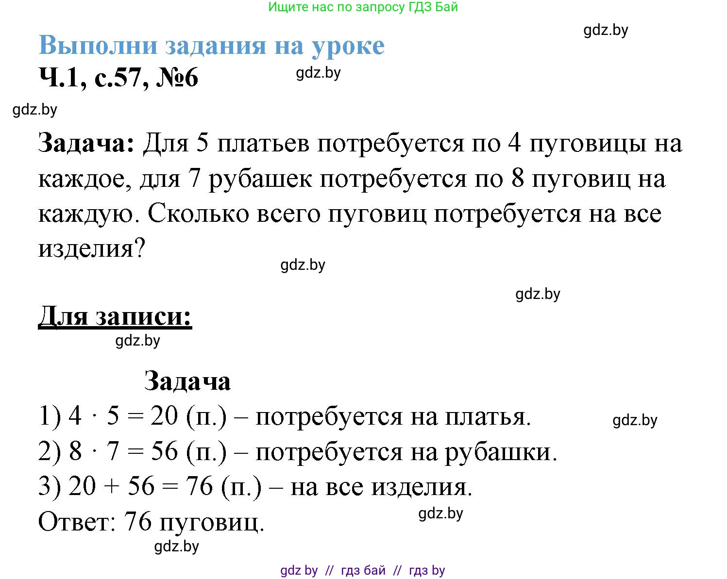 Математика, 3 класс Учебник, авторы: Муравьева Галина Леонидовна, Урбан Мария Анатольевна, издательство Академия образования, Минск, 2026, оранжевого цвета, страница 57, номер 6, Решение 1