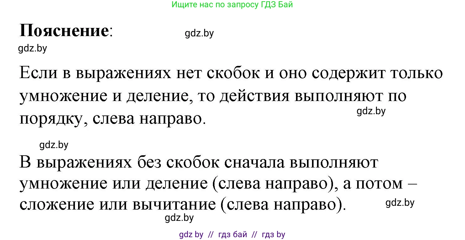 Математика, 3 класс Учебник, авторы: Муравьева Галина Леонидовна, Урбан Мария Анатольевна, издательство Академия образования, Минск, 2026, оранжевого цвета, страница 58, номер 1, Решение 1 (продолжение 2)