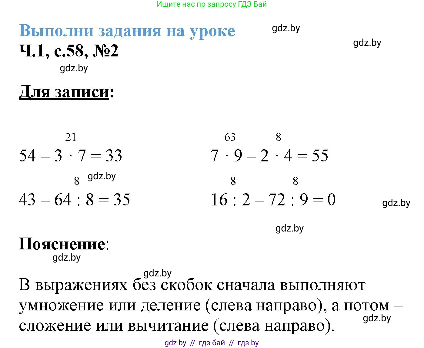Математика, 3 класс Учебник, авторы: Муравьева Галина Леонидовна, Урбан Мария Анатольевна, издательство Академия образования, Минск, 2026, оранжевого цвета, страница 58, номер 2, Решение 1