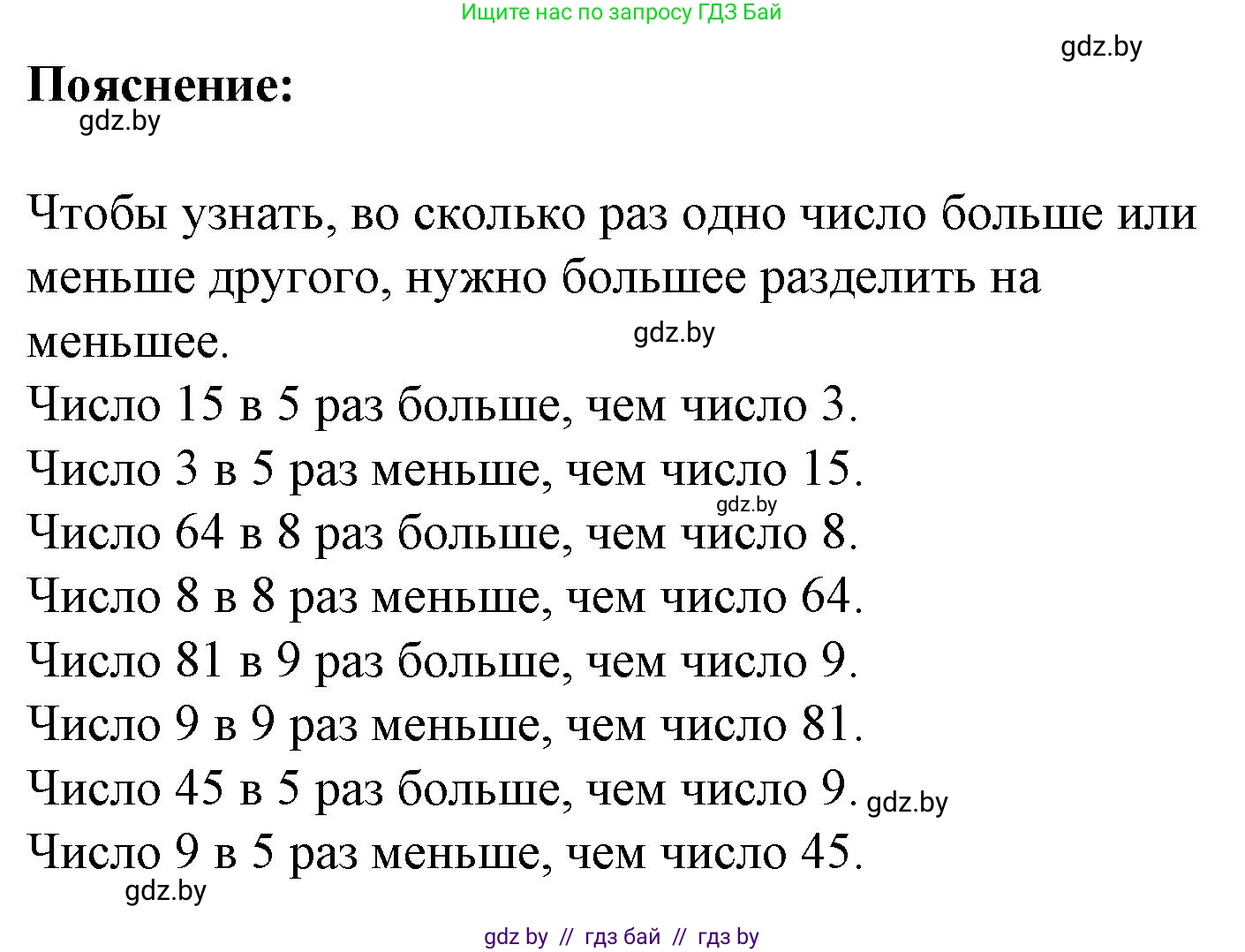 Математика, 3 класс Учебник, авторы: Муравьева Галина Леонидовна, Урбан Мария Анатольевна, издательство Академия образования, Минск, 2026, оранжевого цвета, страница 58, номер 3, Решение 1 (продолжение 2)