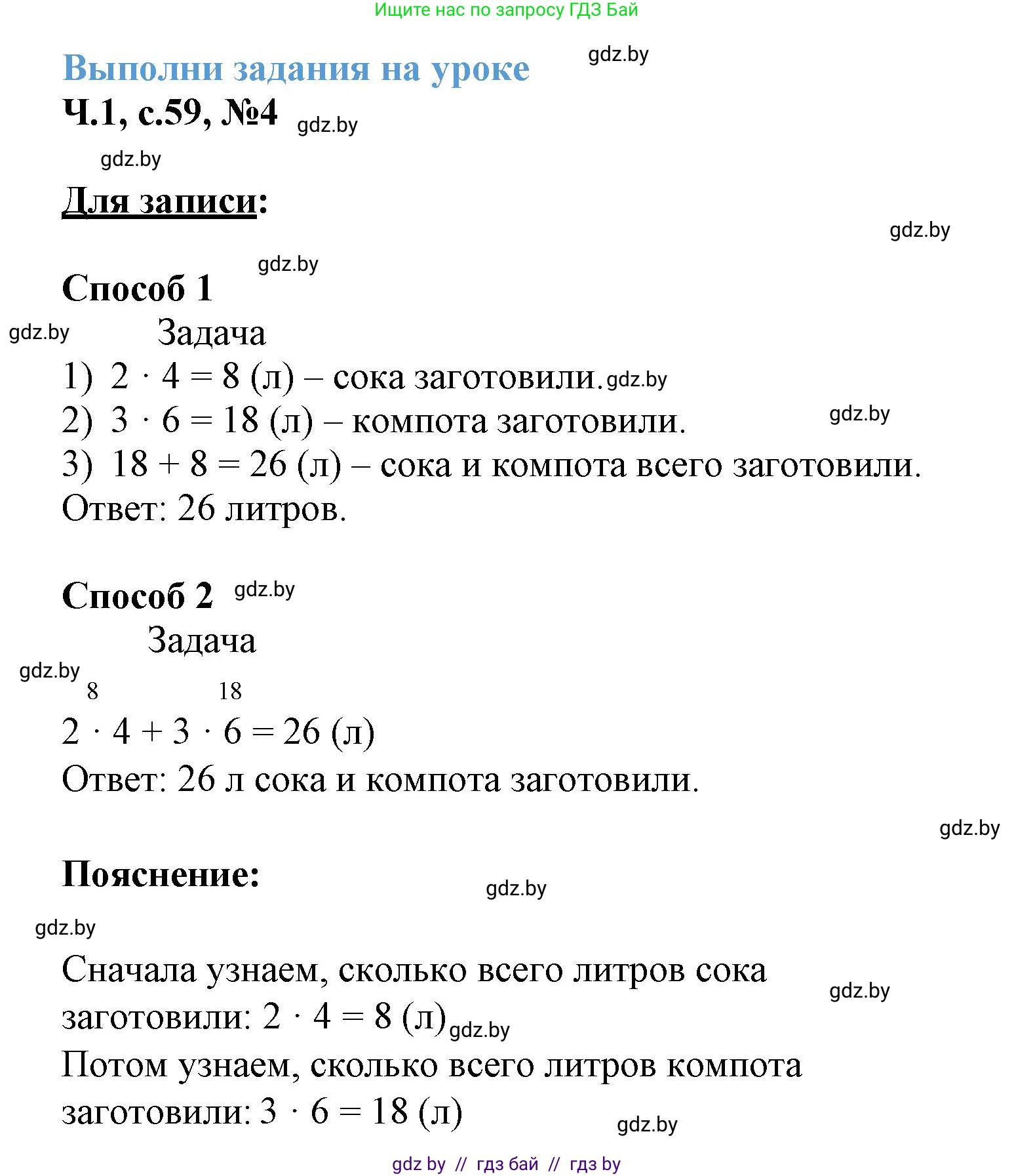 Математика, 3 класс Учебник, авторы: Муравьева Галина Леонидовна, Урбан Мария Анатольевна, издательство Академия образования, Минск, 2026, оранжевого цвета, страница 59, номер 4, Решение 1