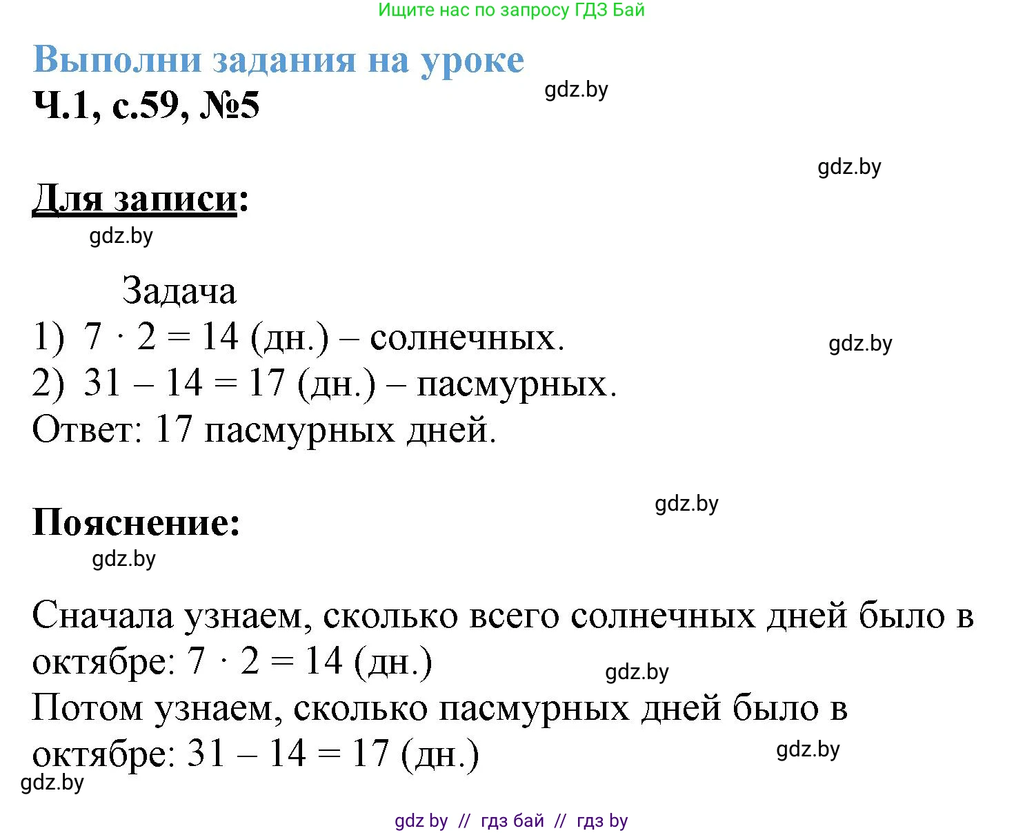 Математика, 3 класс Учебник, авторы: Муравьева Галина Леонидовна, Урбан Мария Анатольевна, издательство Академия образования, Минск, 2026, оранжевого цвета, страница 59, номер 5, Решение 1