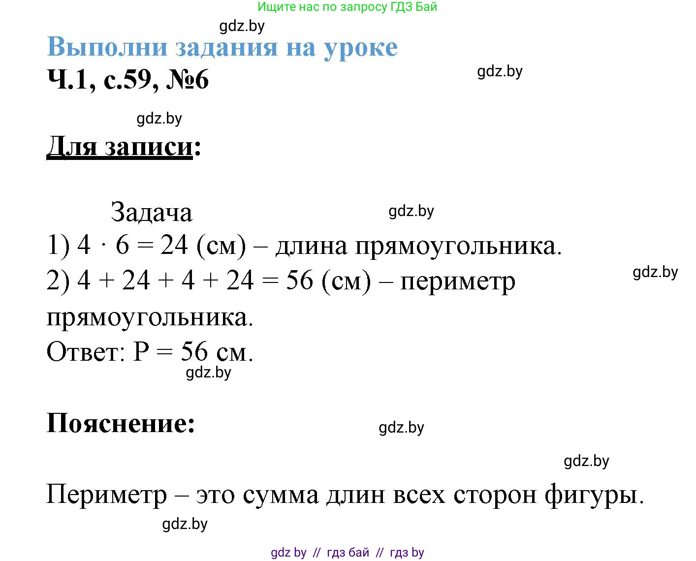 Математика, 3 класс Учебник, авторы: Муравьева Галина Леонидовна, Урбан Мария Анатольевна, издательство Академия образования, Минск, 2026, оранжевого цвета, страница 59, номер 6, Решение 1