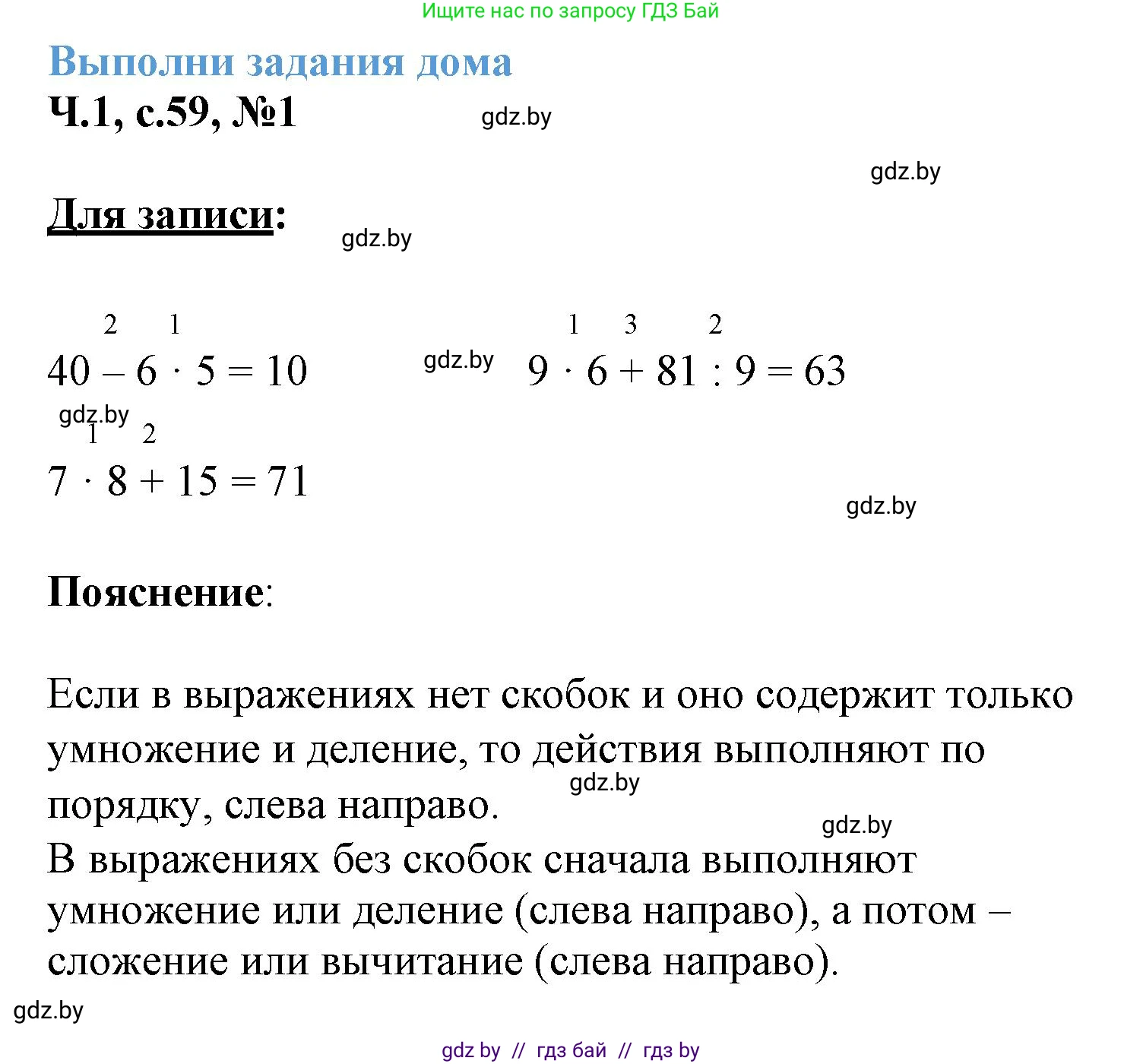 Математика, 3 класс Учебник, авторы: Муравьева Галина Леонидовна, Урбан Мария Анатольевна, издательство Академия образования, Минск, 2026, оранжевого цвета, страница 59, номер 1, Решение 1