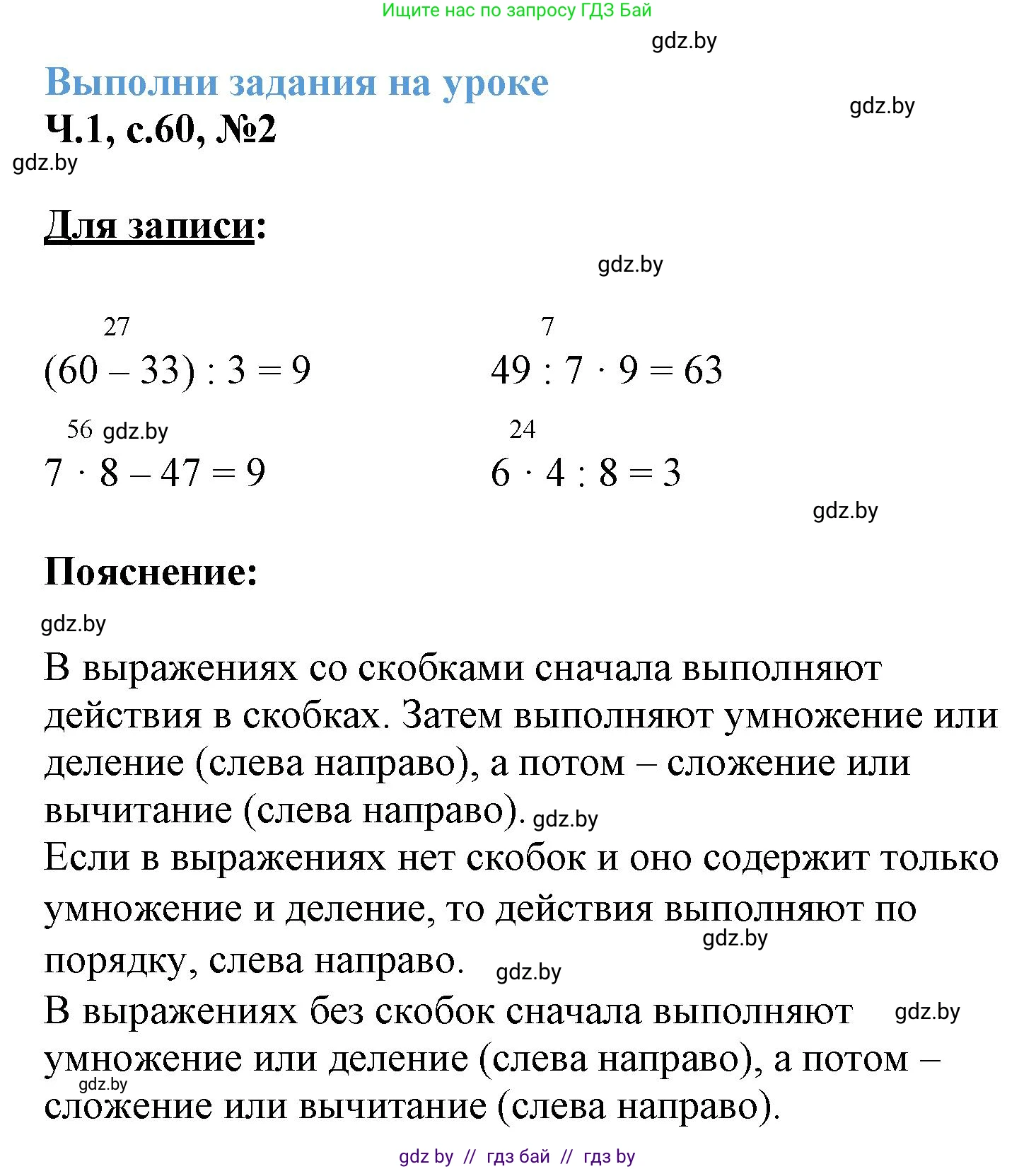 Математика, 3 класс Учебник, авторы: Муравьева Галина Леонидовна, Урбан Мария Анатольевна, издательство Академия образования, Минск, 2026, оранжевого цвета, страница 60, номер 2, Решение 1