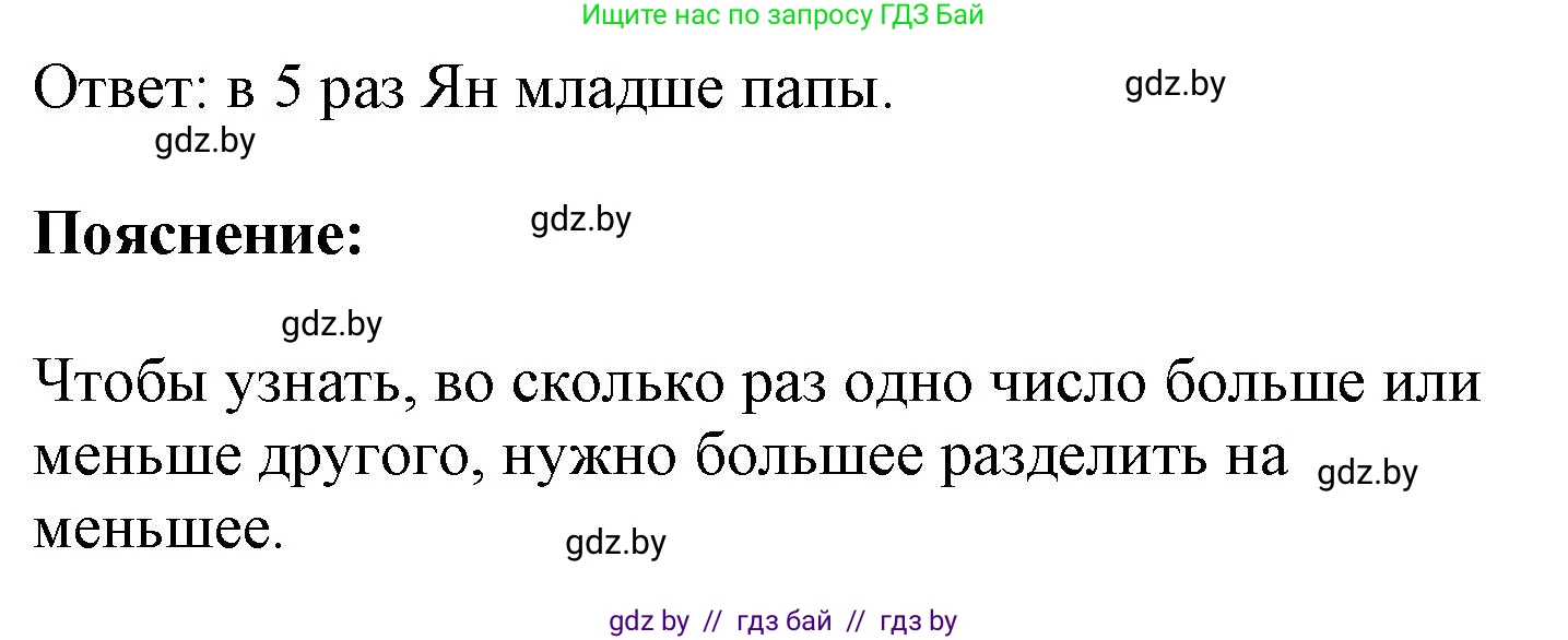 Математика, 3 класс Учебник, авторы: Муравьева Галина Леонидовна, Урбан Мария Анатольевна, издательство Академия образования, Минск, 2026, оранжевого цвета, страница 60, номер 3, Решение 1 (продолжение 2)