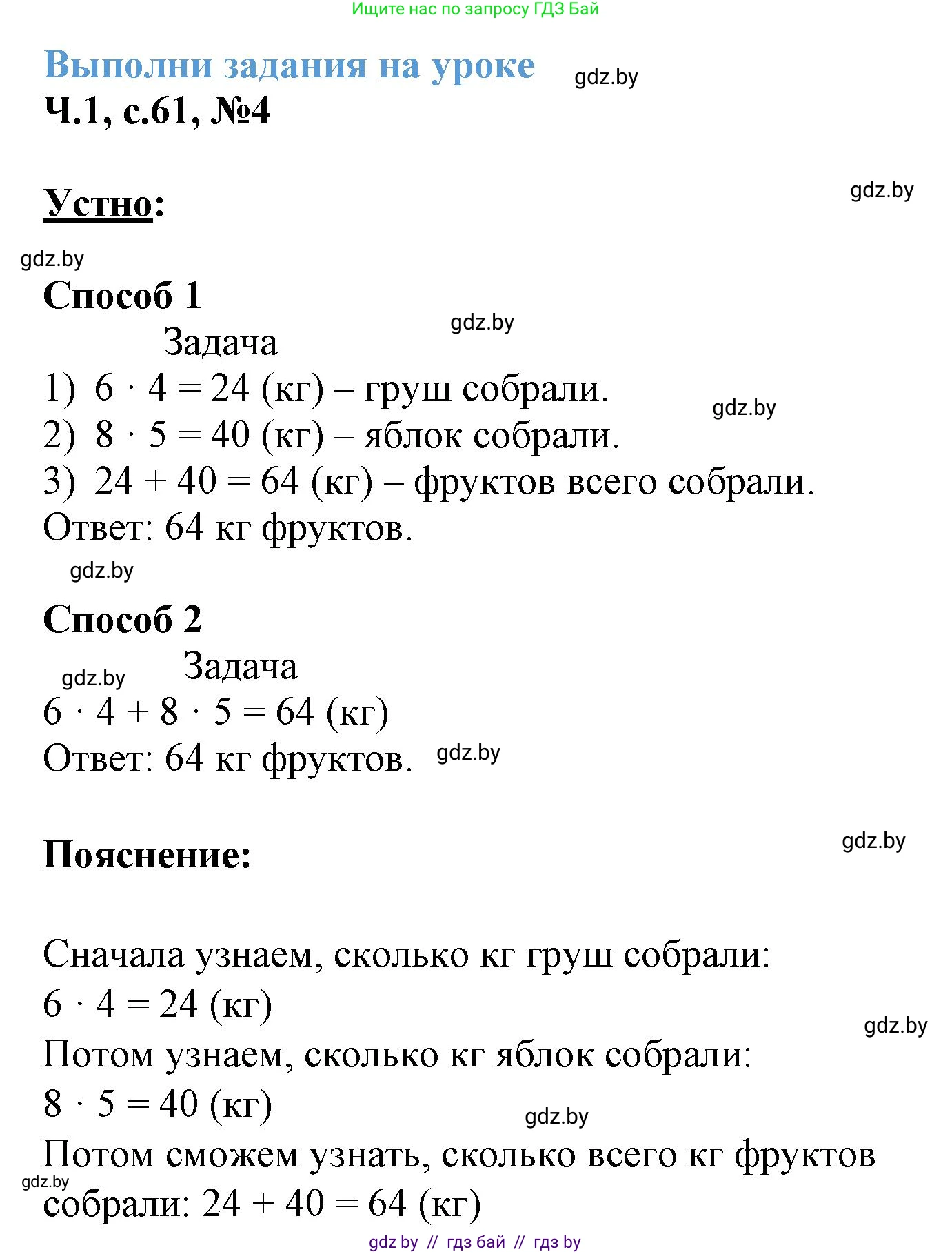 Математика, 3 класс Учебник, авторы: Муравьева Галина Леонидовна, Урбан Мария Анатольевна, издательство Академия образования, Минск, 2026, оранжевого цвета, страница 61, номер 4, Решение 1