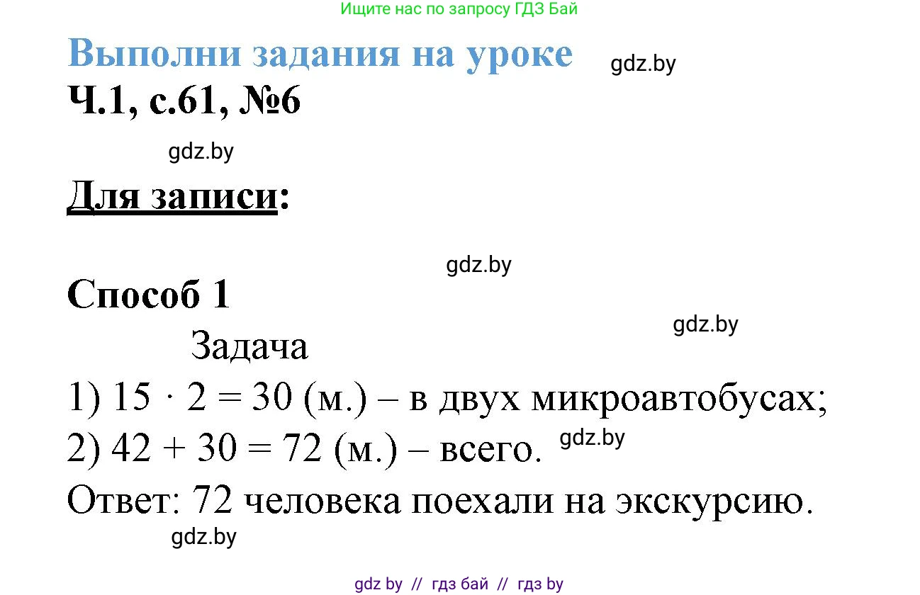 Математика, 3 класс Учебник, авторы: Муравьева Галина Леонидовна, Урбан Мария Анатольевна, издательство Академия образования, Минск, 2026, оранжевого цвета, страница 61, номер 6, Решение 1