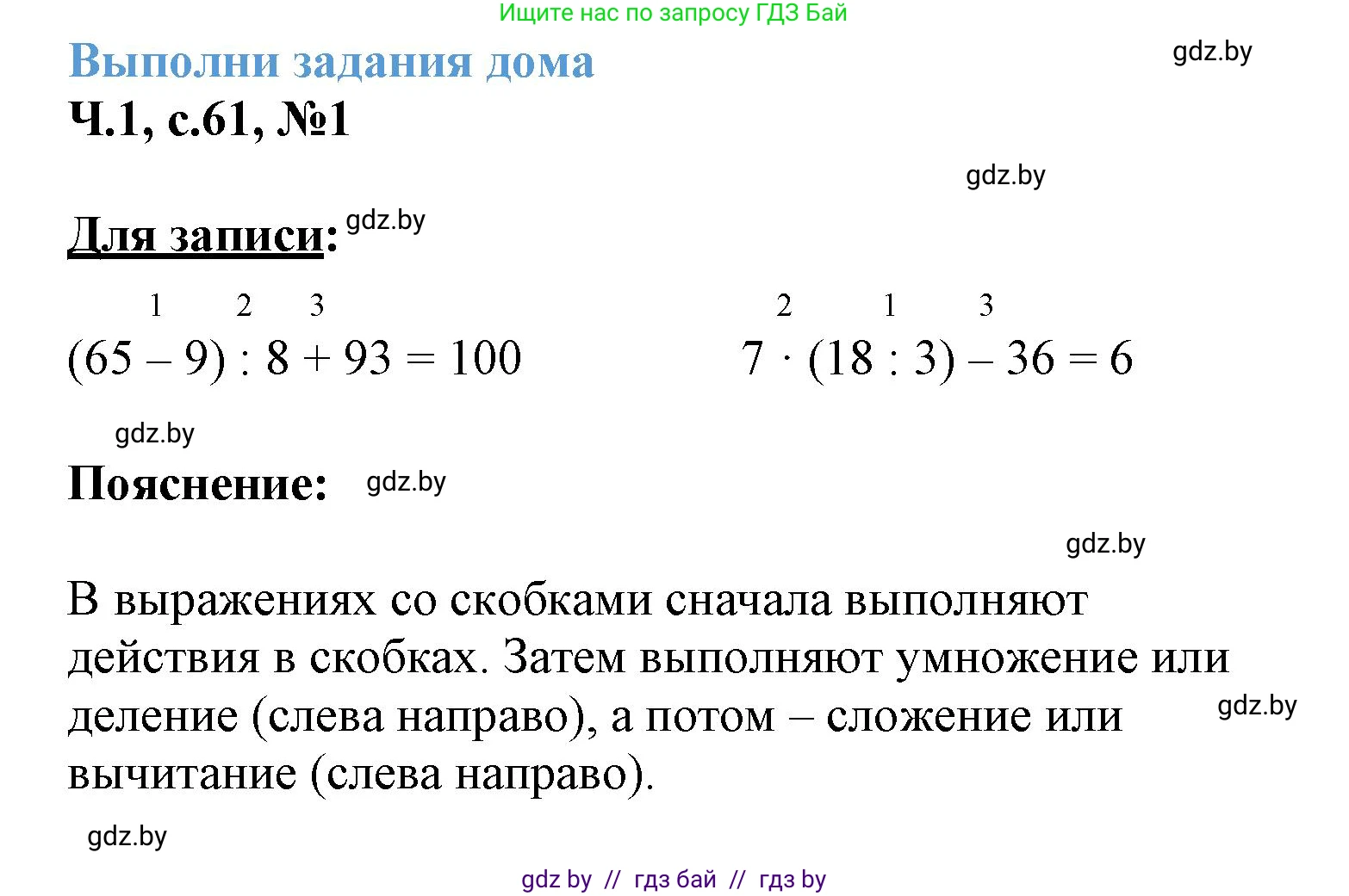 Математика, 3 класс Учебник, авторы: Муравьева Галина Леонидовна, Урбан Мария Анатольевна, издательство Академия образования, Минск, 2026, оранжевого цвета, страница 61, номер 1, Решение 1