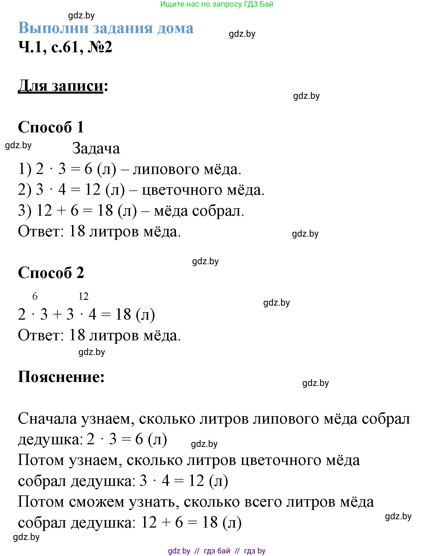 Математика, 3 класс Учебник, авторы: Муравьева Галина Леонидовна, Урбан Мария Анатольевна, издательство Академия образования, Минск, 2026, оранжевого цвета, страница 61, номер 2, Решение 1