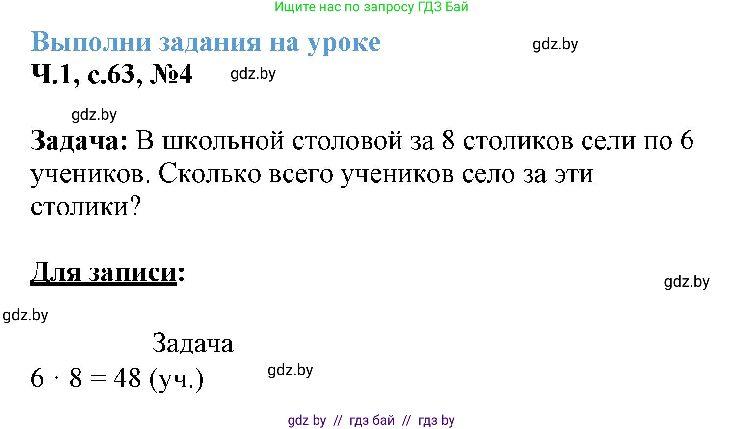 Математика, 3 класс Учебник, авторы: Муравьева Галина Леонидовна, Урбан Мария Анатольевна, издательство Академия образования, Минск, 2026, оранжевого цвета, страница 63, номер 4, Решение 1