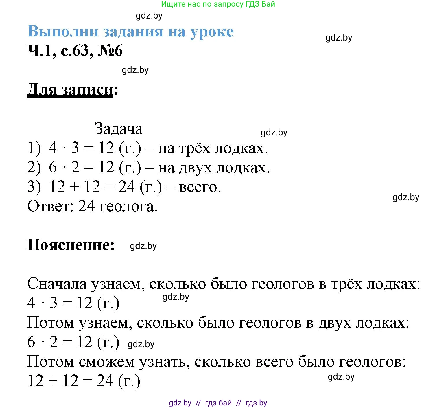 Математика, 3 класс Учебник, авторы: Муравьева Галина Леонидовна, Урбан Мария Анатольевна, издательство Академия образования, Минск, 2026, оранжевого цвета, страница 63, номер 6, Решение 1