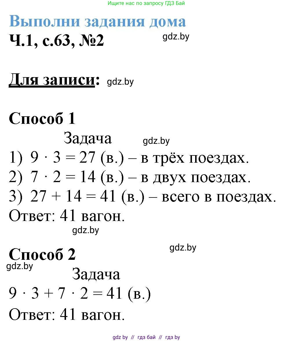 Математика, 3 класс Учебник, авторы: Муравьева Галина Леонидовна, Урбан Мария Анатольевна, издательство Академия образования, Минск, 2026, оранжевого цвета, страница 63, номер 2, Решение 1