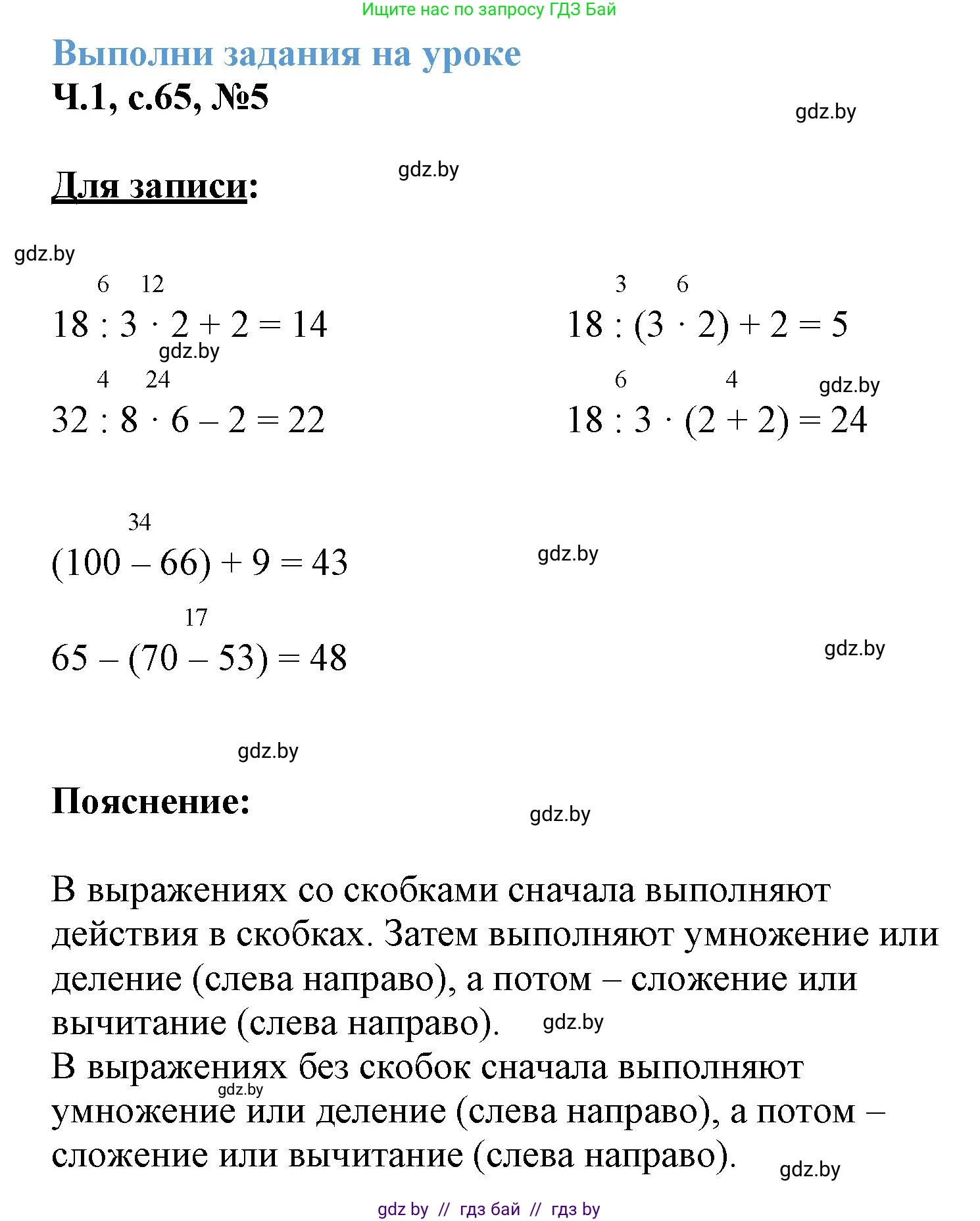 Математика, 3 класс Учебник, авторы: Муравьева Галина Леонидовна, Урбан Мария Анатольевна, издательство Академия образования, Минск, 2026, оранжевого цвета, страница 65, номер 5, Решение 1