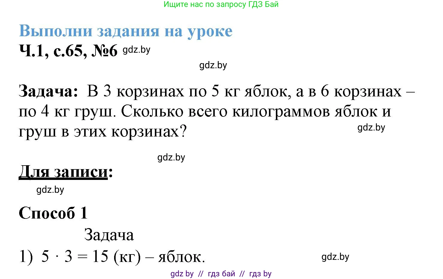 Математика, 3 класс Учебник, авторы: Муравьева Галина Леонидовна, Урбан Мария Анатольевна, издательство Академия образования, Минск, 2026, оранжевого цвета, страница 65, номер 6, Решение 1