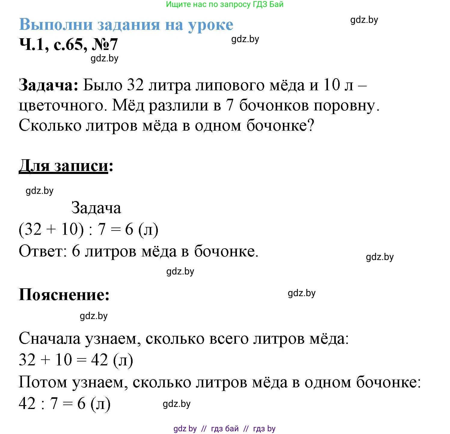 Математика, 3 класс Учебник, авторы: Муравьева Галина Леонидовна, Урбан Мария Анатольевна, издательство Академия образования, Минск, 2026, оранжевого цвета, страница 65, номер 7, Решение 1