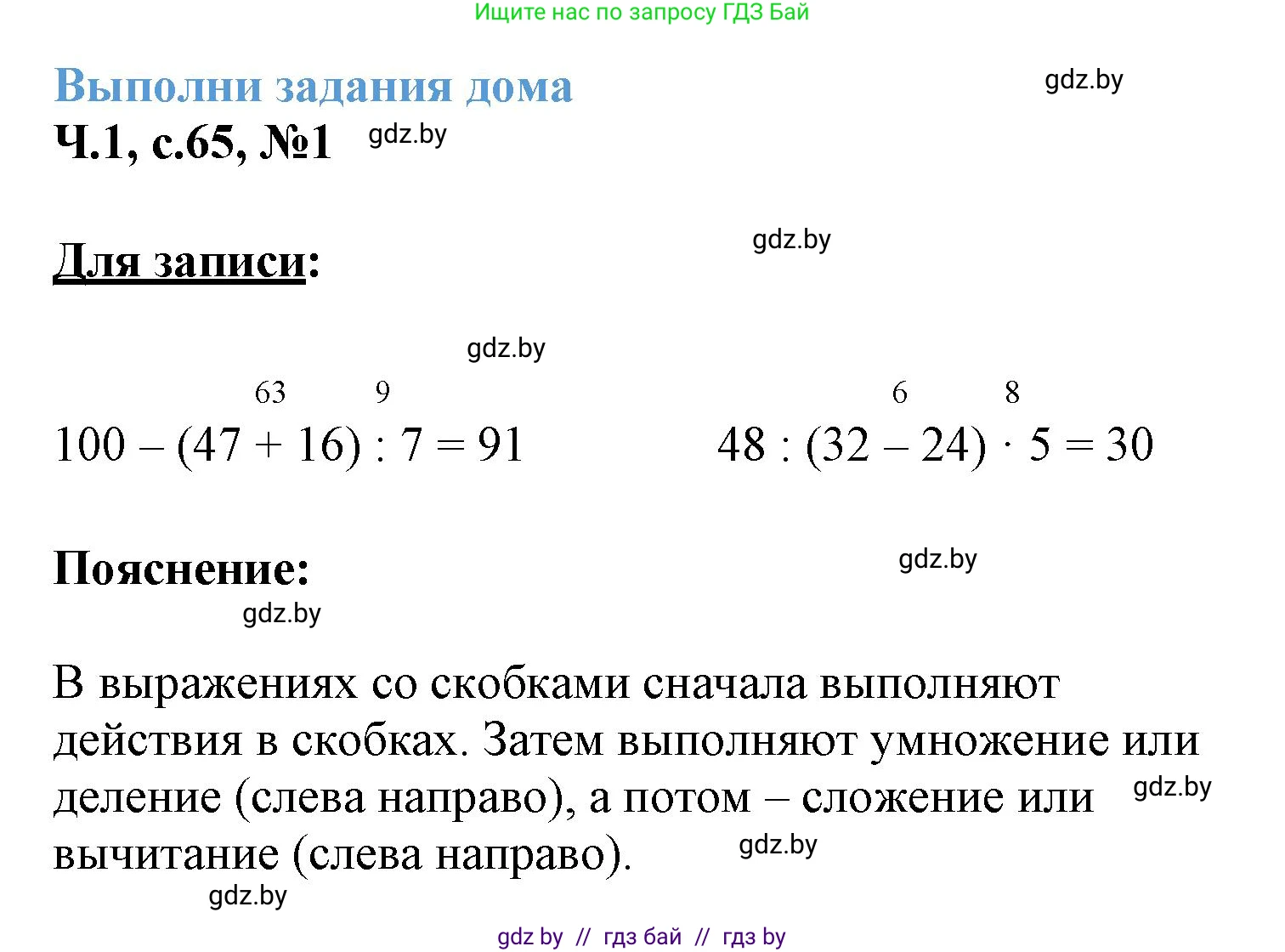 Математика, 3 класс Учебник, авторы: Муравьева Галина Леонидовна, Урбан Мария Анатольевна, издательство Академия образования, Минск, 2026, оранжевого цвета, страница 65, номер 1, Решение 1