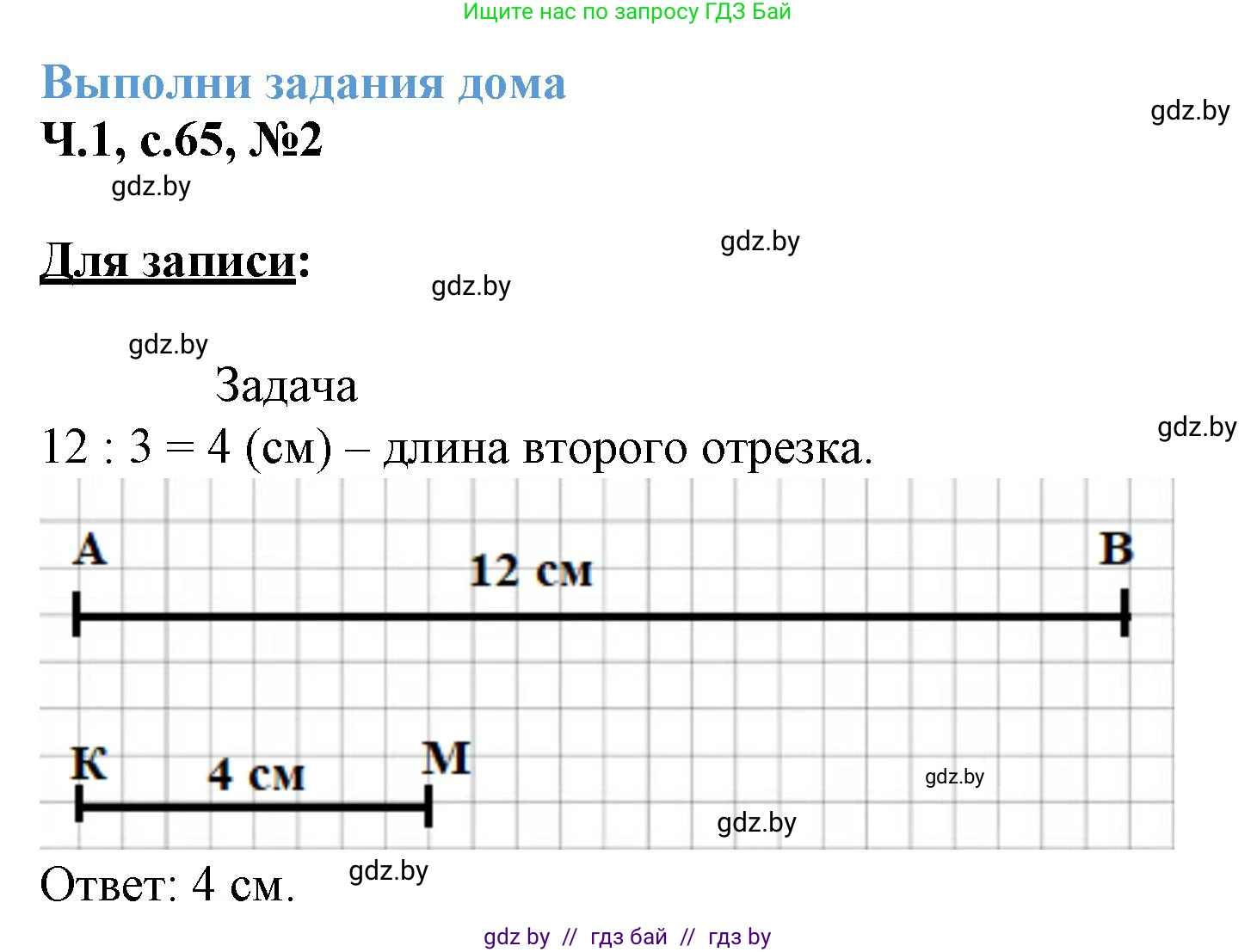 Математика, 3 класс Учебник, авторы: Муравьева Галина Леонидовна, Урбан Мария Анатольевна, издательство Академия образования, Минск, 2026, оранжевого цвета, страница 65, номер 2, Решение 1