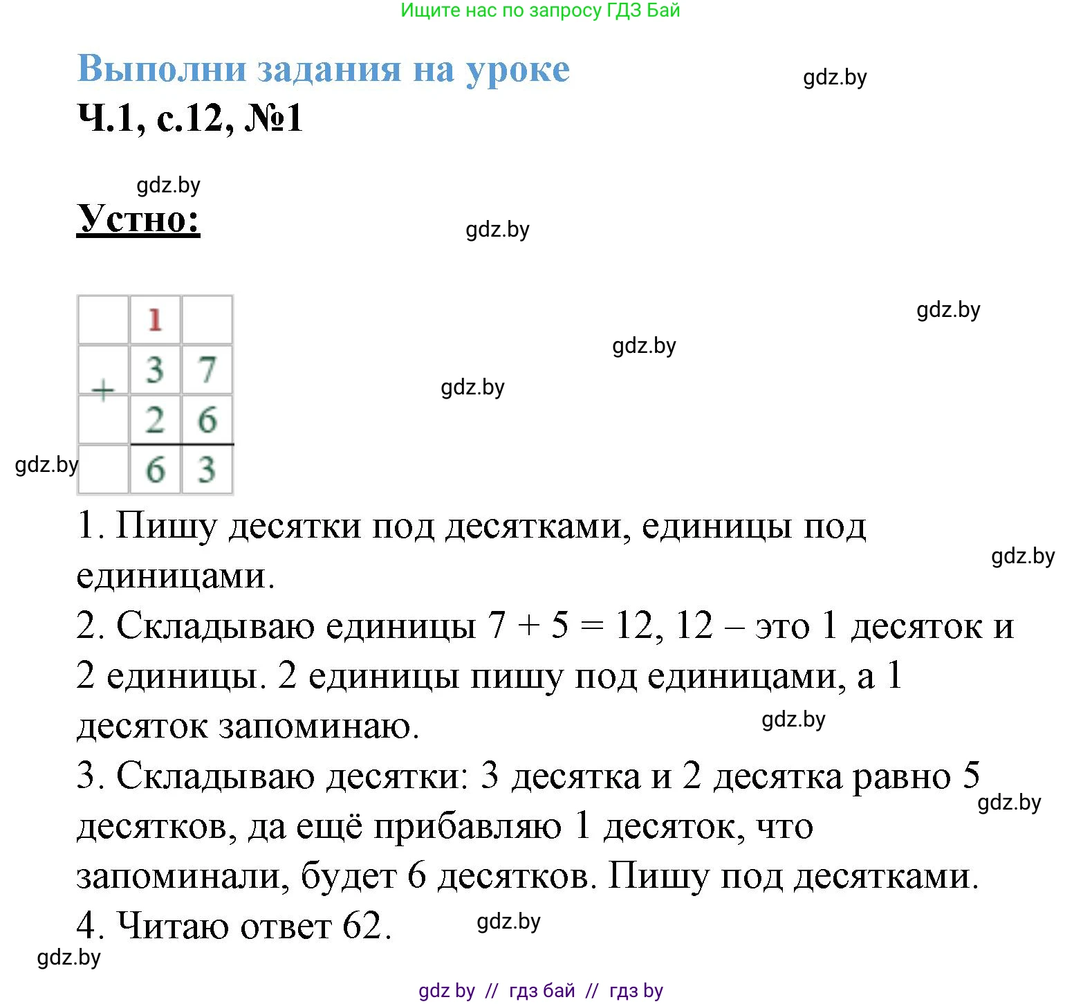 Математика, 3 класс Учебник, авторы: Муравьева Галина Леонидовна, Урбан Мария Анатольевна, издательство Академия образования, Минск, 2026, оранжевого цвета, страница 12, номер 1, Решение 1