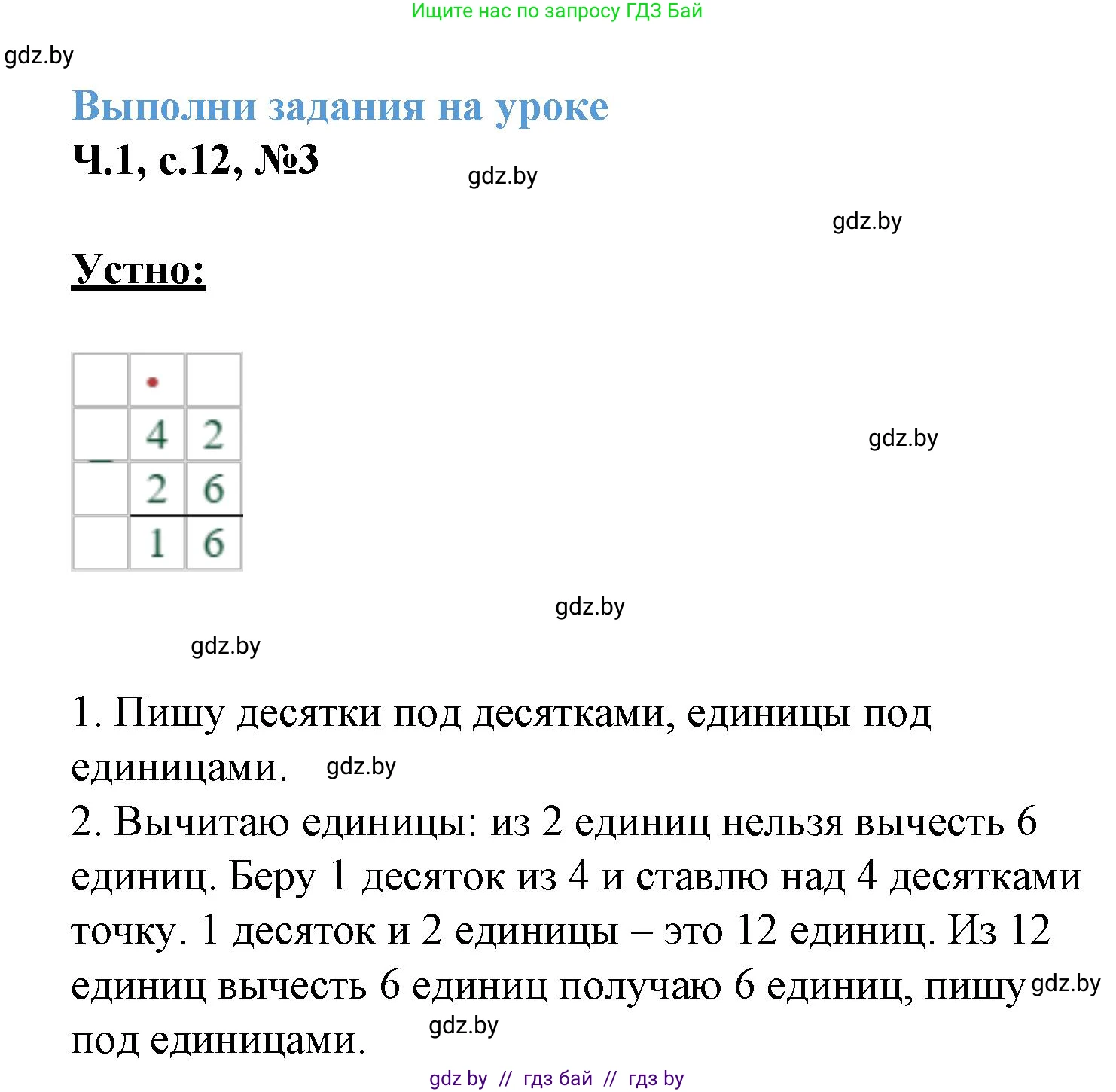 Математика, 3 класс Учебник, авторы: Муравьева Галина Леонидовна, Урбан Мария Анатольевна, издательство Академия образования, Минск, 2026, оранжевого цвета, страница 12, номер 3, Решение 1